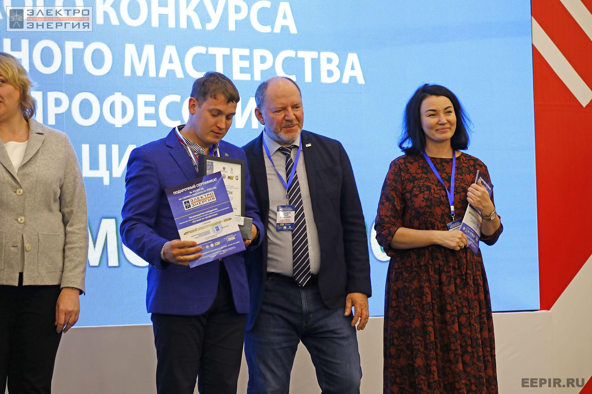 На итогах Федерального этапа Всероссийского конкурса профессионального мастерства «Лучший по профессии» в номинации «Лучший электромонтер»