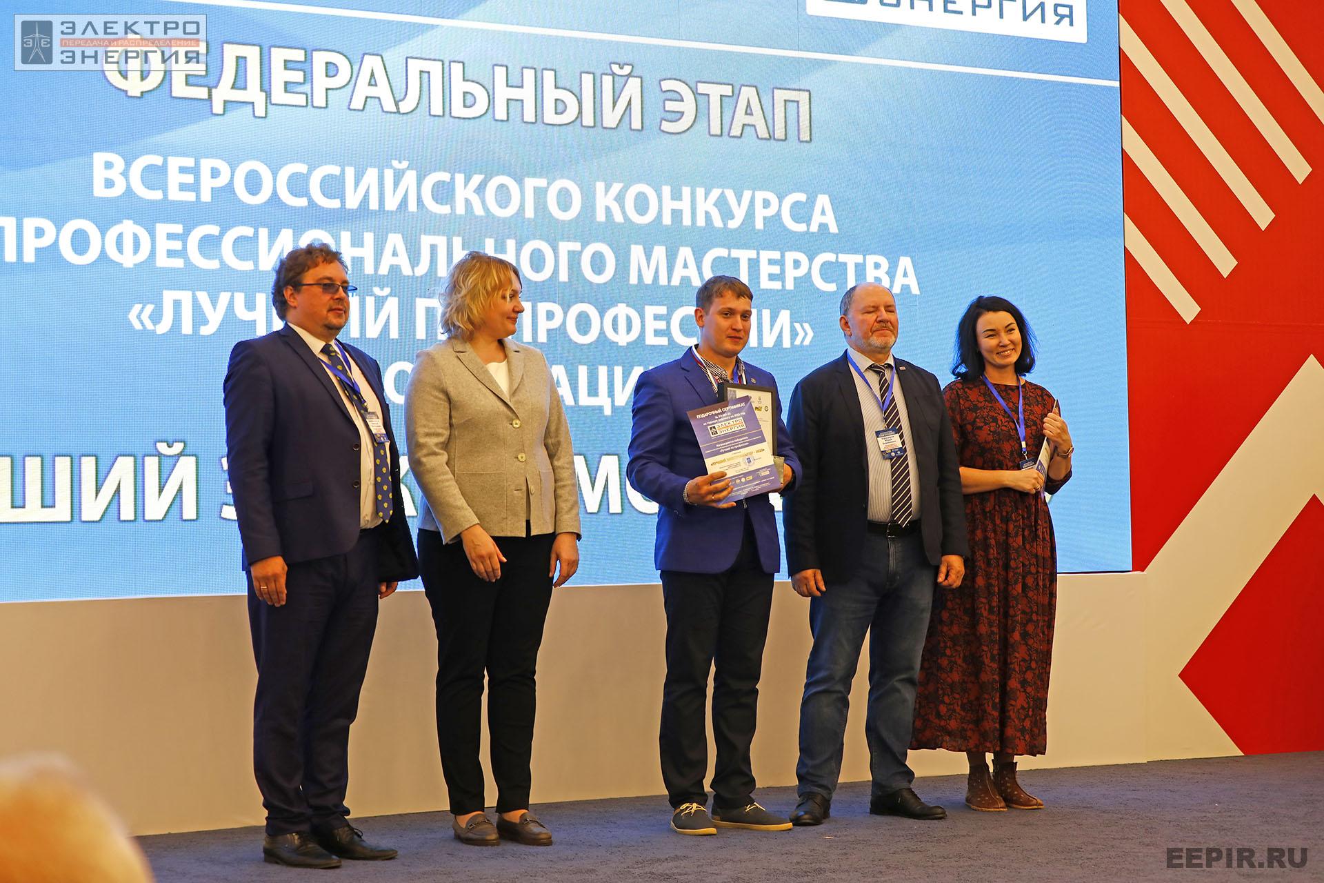 На итогах Федерального этапа Всероссийского конкурса профессионального мастерства «Лучший по профессии» в номинации «Лучший электромонтер»