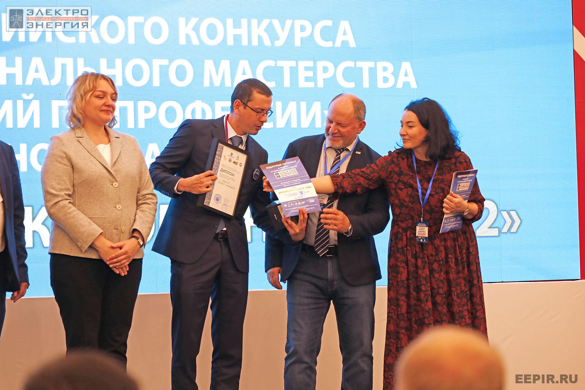 На итогах Федерального этапа Всероссийского конкурса профессионального мастерства «Лучший по профессии» в номинации «Лучший электромонтер»