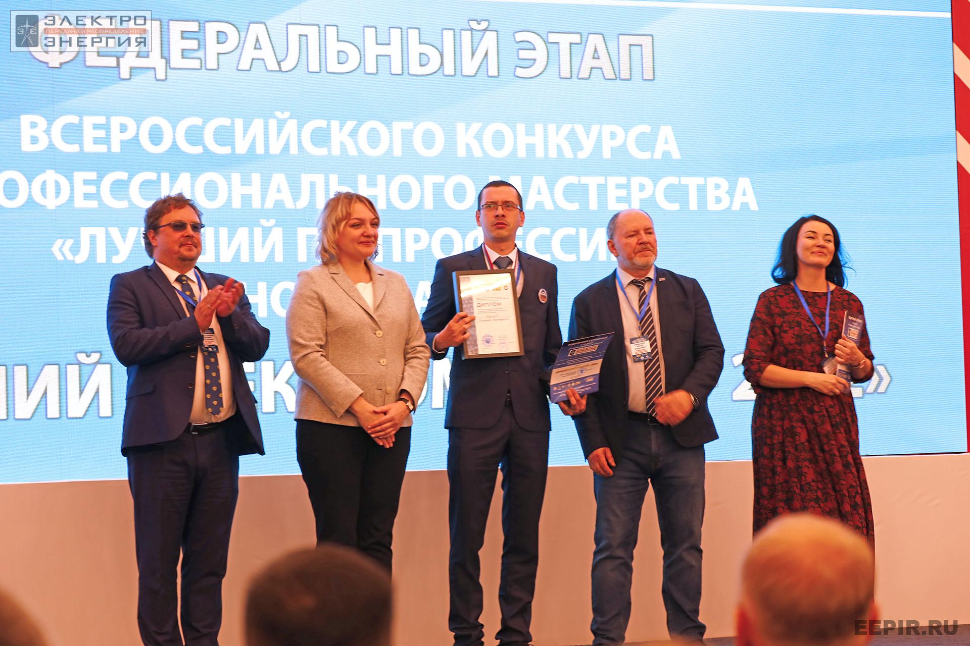 На итогах Федерального этапа Всероссийского конкурса профессионального мастерства «Лучший по профессии» в номинации «Лучший электромонтер»