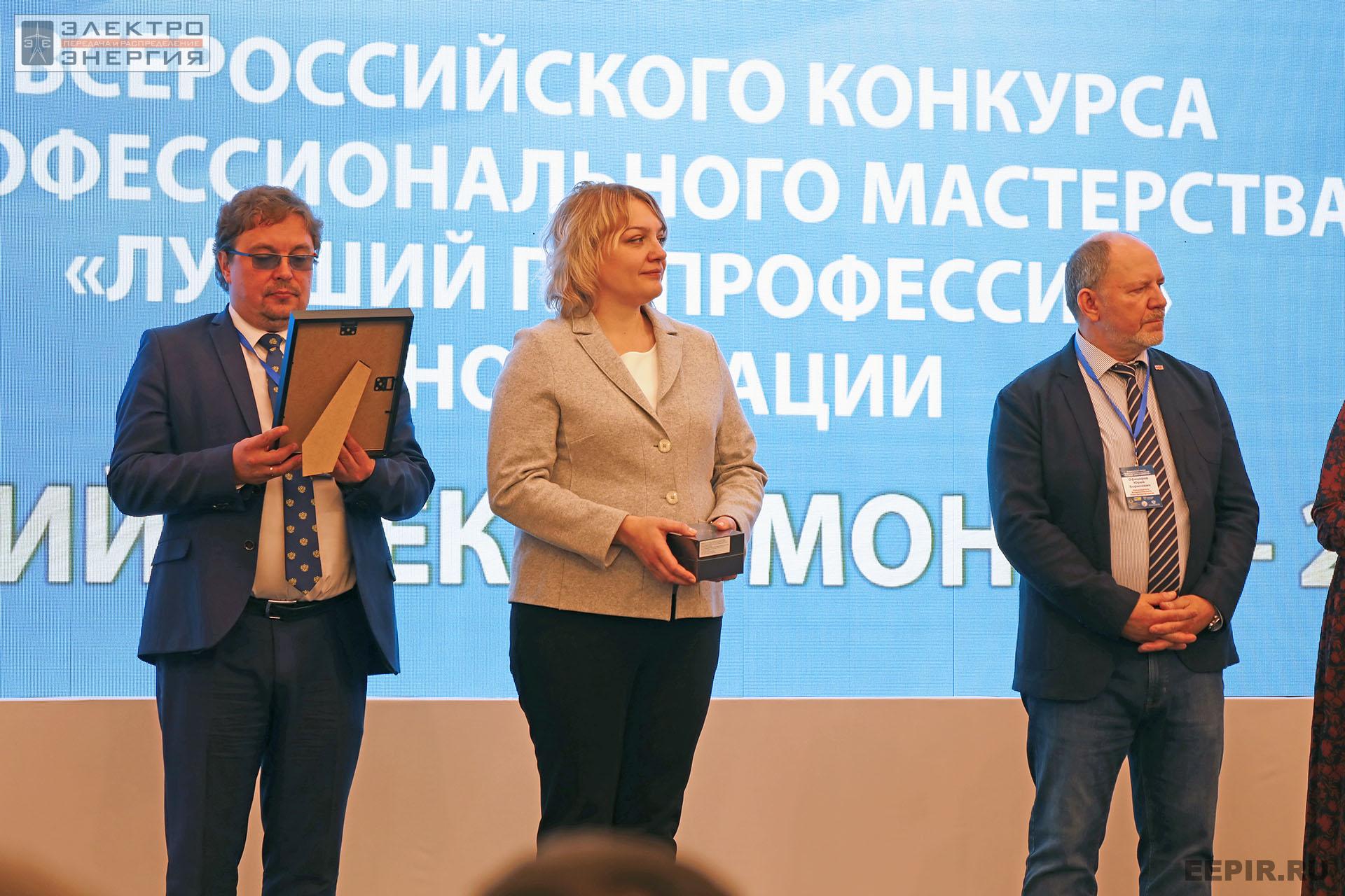 На итогах Федерального этапа Всероссийского конкурса профессионального мастерства «Лучший по профессии» в номинации «Лучший электромонтер»