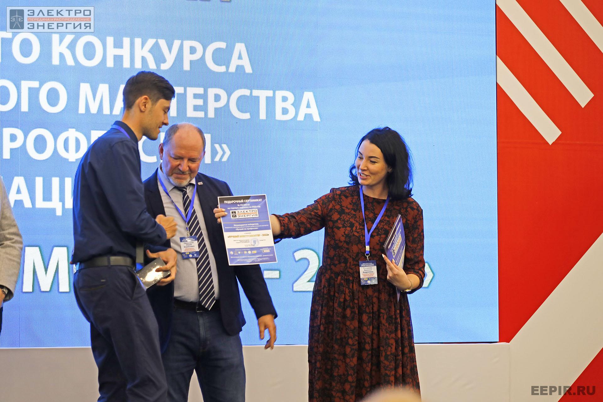 На итогах Федерального этапа Всероссийского конкурса профессионального мастерства «Лучший по профессии» в номинации «Лучший электромонтер»