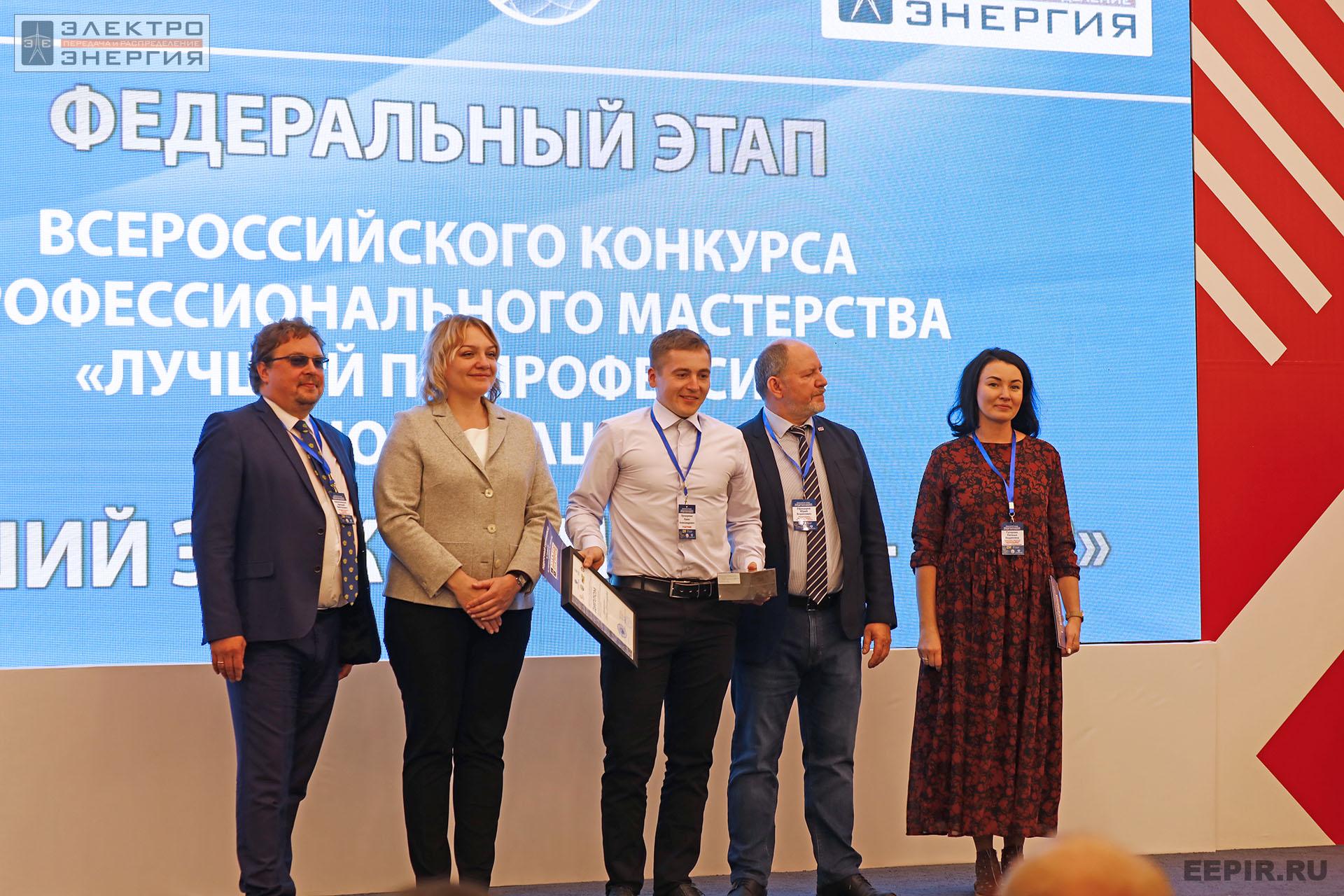 На итогах Федерального этапа Всероссийского конкурса профессионального мастерства «Лучший по профессии» в номинации «Лучший электромонтер»