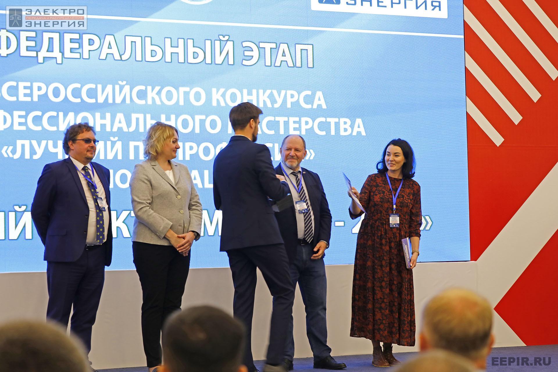 На итогах Федерального этапа Всероссийского конкурса профессионального мастерства «Лучший по профессии» в номинации «Лучший электромонтер»