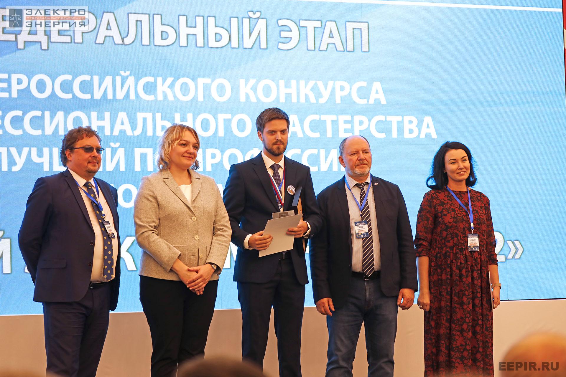 На итогах Федерального этапа Всероссийского конкурса профессионального мастерства «Лучший по профессии» в номинации «Лучший электромонтер»