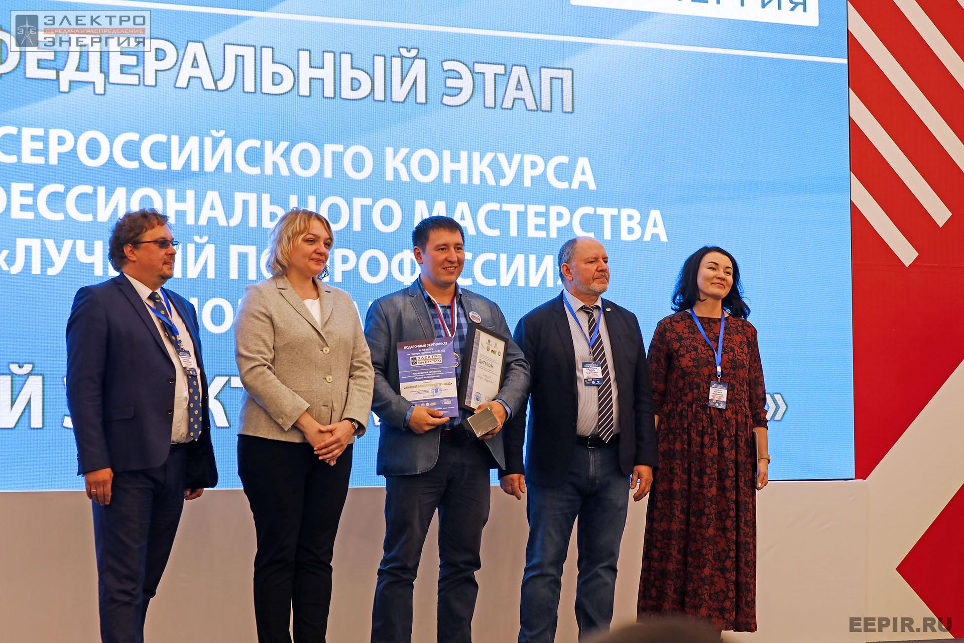 На итогах Федерального этапа Всероссийского конкурса профессионального мастерства «Лучший по профессии» в номинации «Лучший электромонтер»