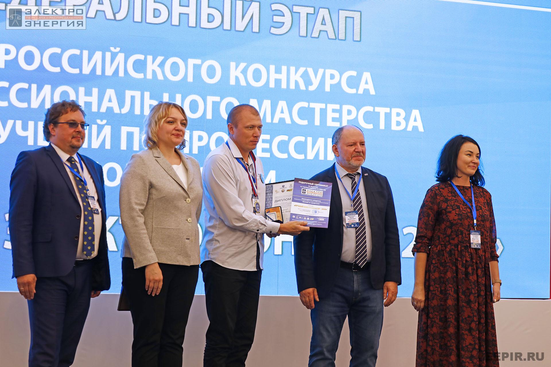 На итогах Федерального этапа Всероссийского конкурса профессионального мастерства «Лучший по профессии» в номинации «Лучший электромонтер»
