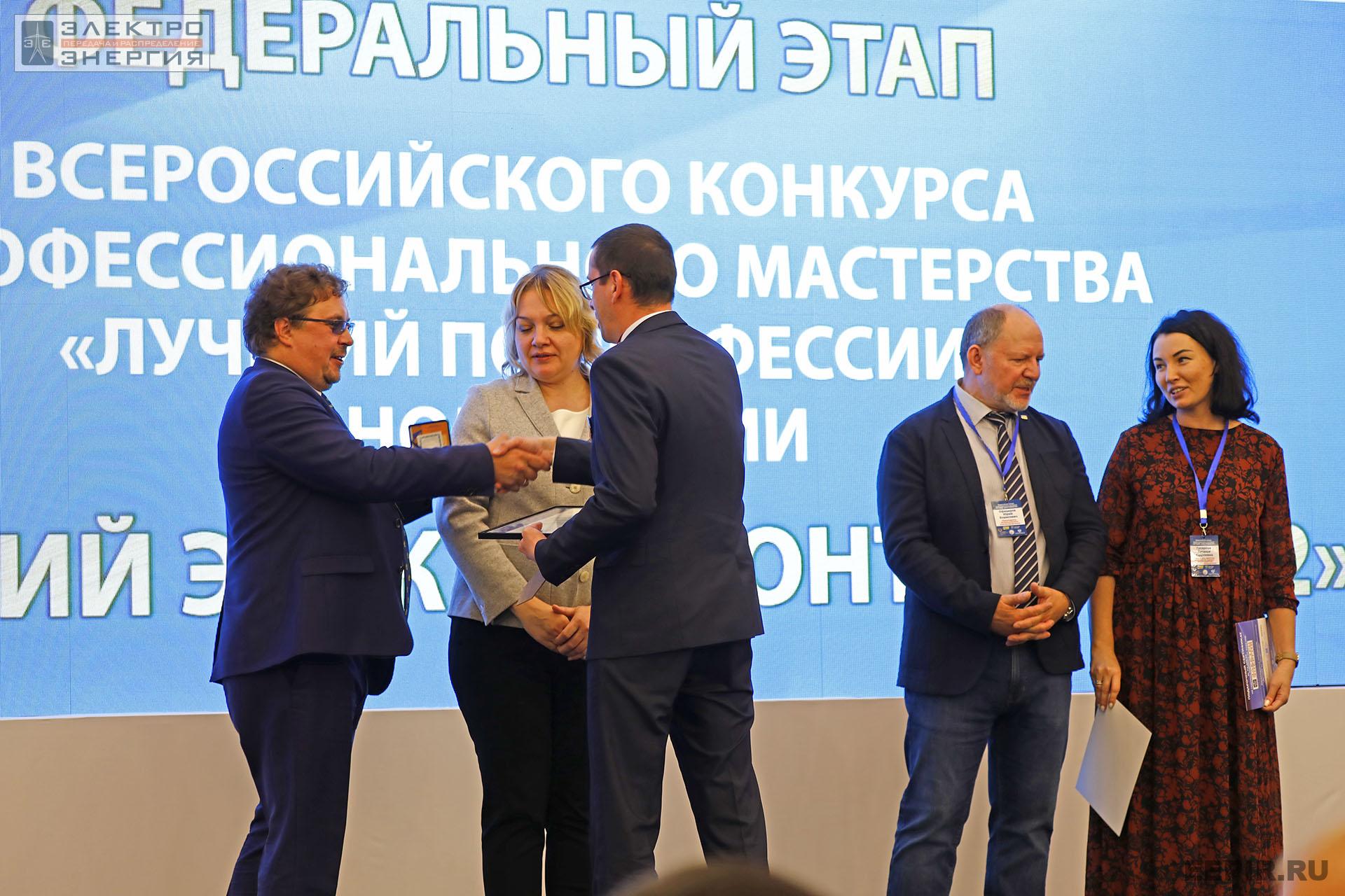 На итогах Федерального этапа Всероссийского конкурса профессионального мастерства «Лучший по профессии» в номинации «Лучший электромонтер»