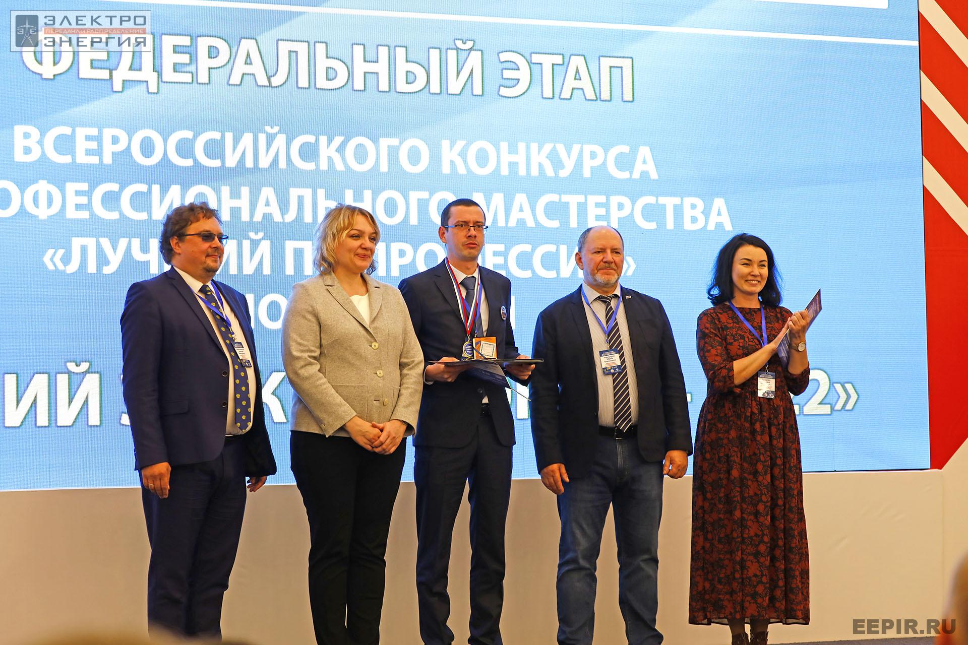На итогах Федерального этапа Всероссийского конкурса профессионального мастерства «Лучший по профессии» в номинации «Лучший электромонтер»
