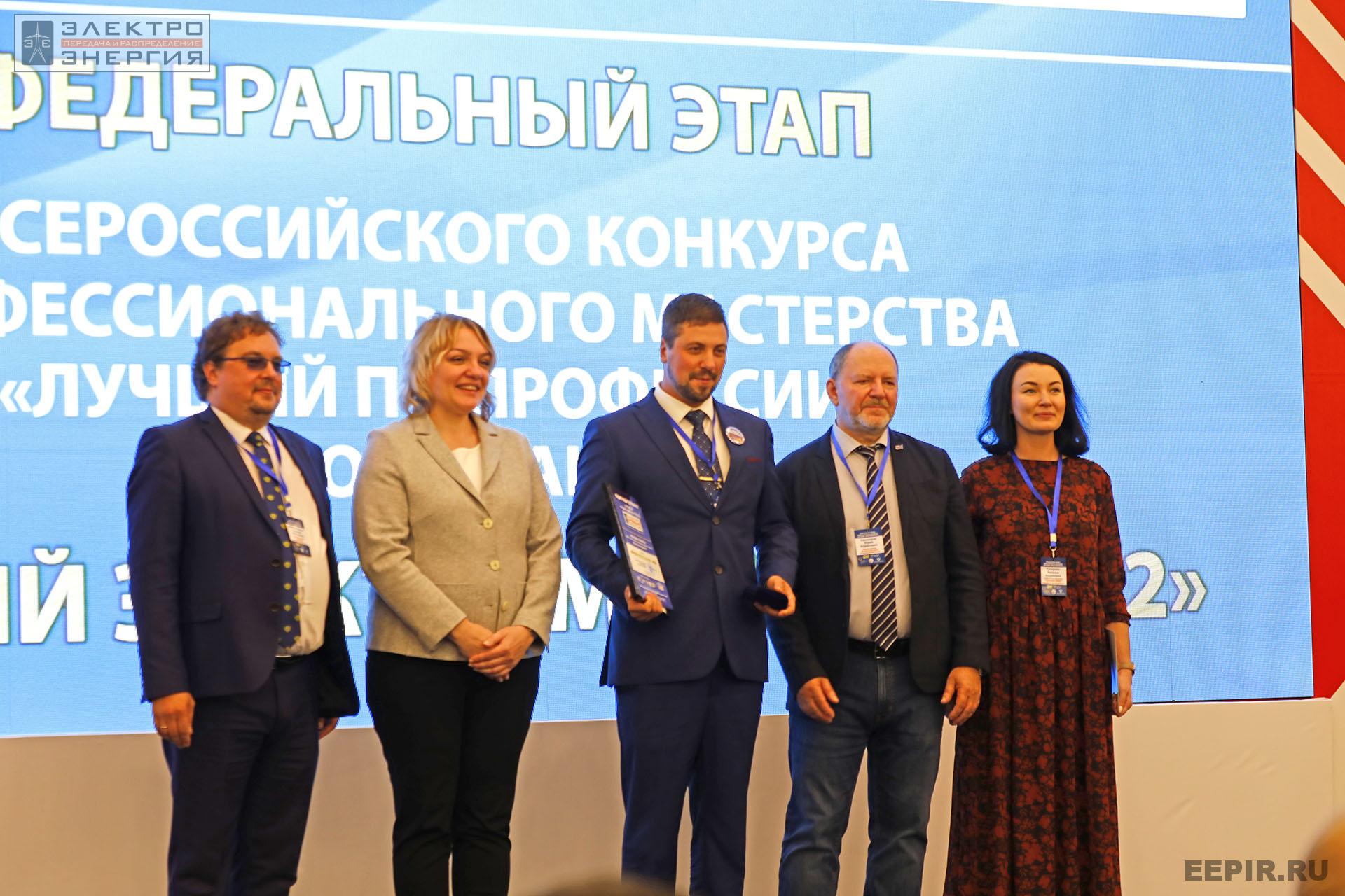 На итогах Федерального этапа Всероссийского конкурса профессионального мастерства «Лучший по профессии» в номинации «Лучший электромонтер»