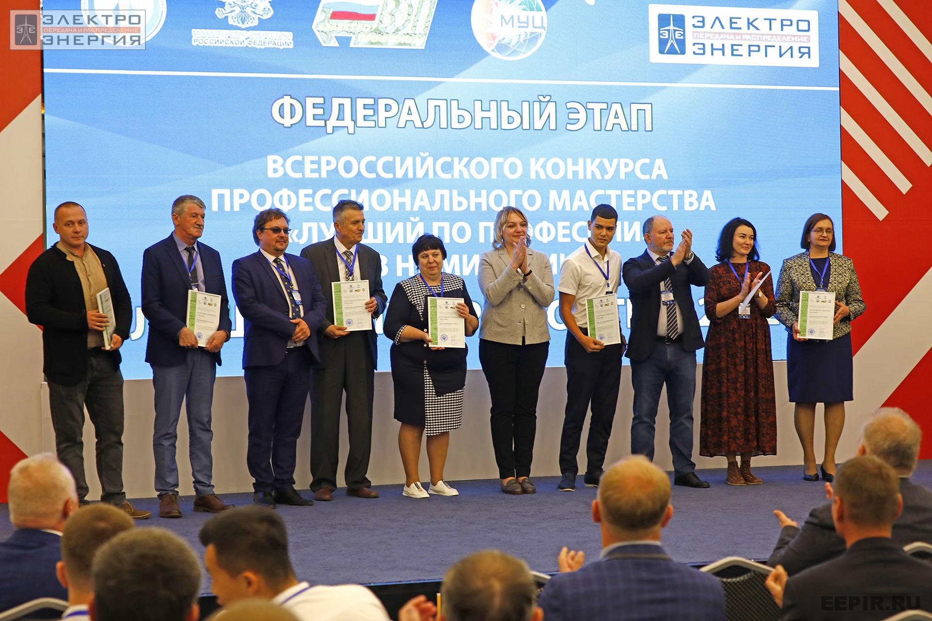 На итогах Федерального этапа Всероссийского конкурса профессионального мастерства «Лучший по профессии» в номинации «Лучший электромонтер»