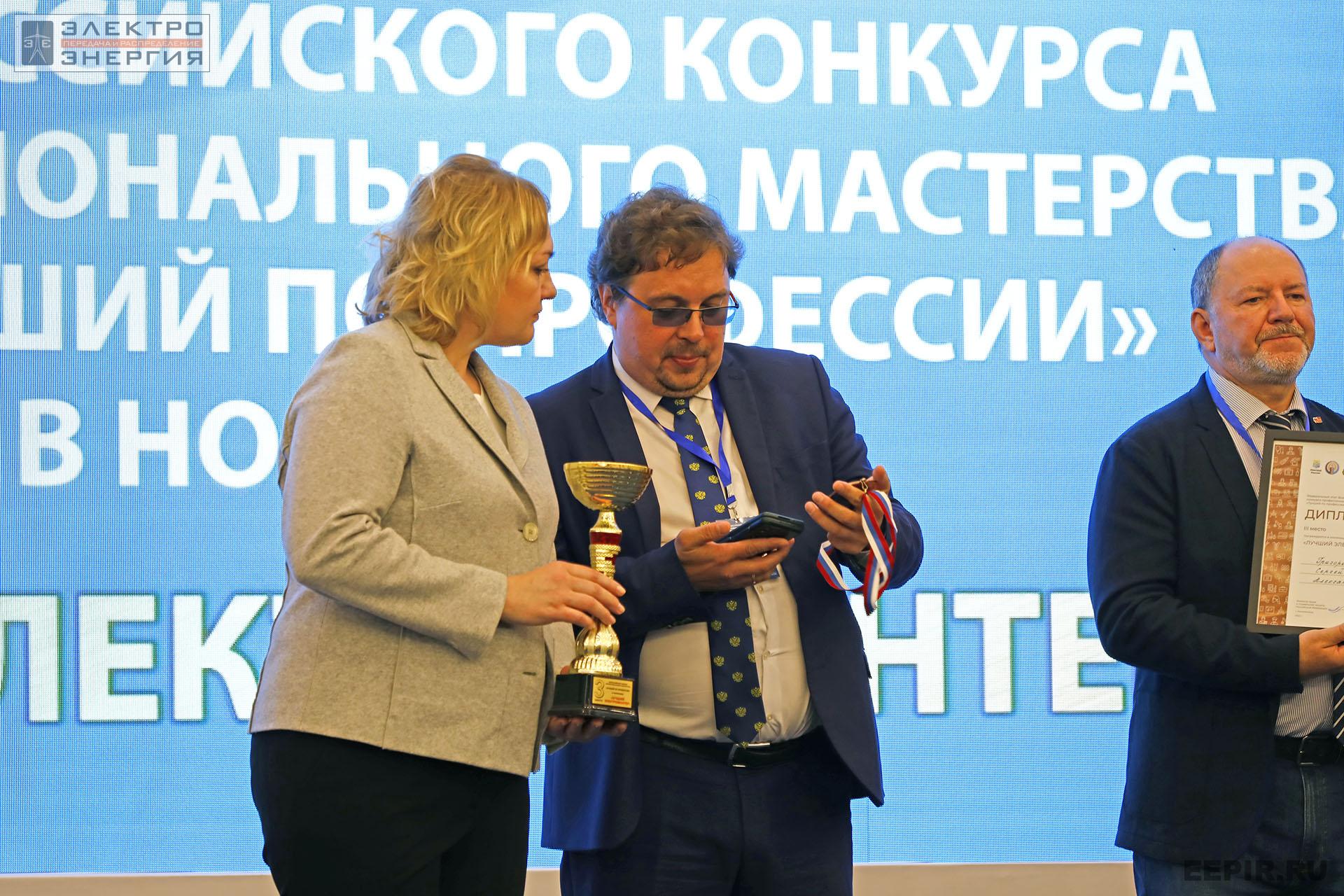 На итогах Федерального этапа Всероссийского конкурса профессионального мастерства «Лучший по профессии» в номинации «Лучший электромонтер»