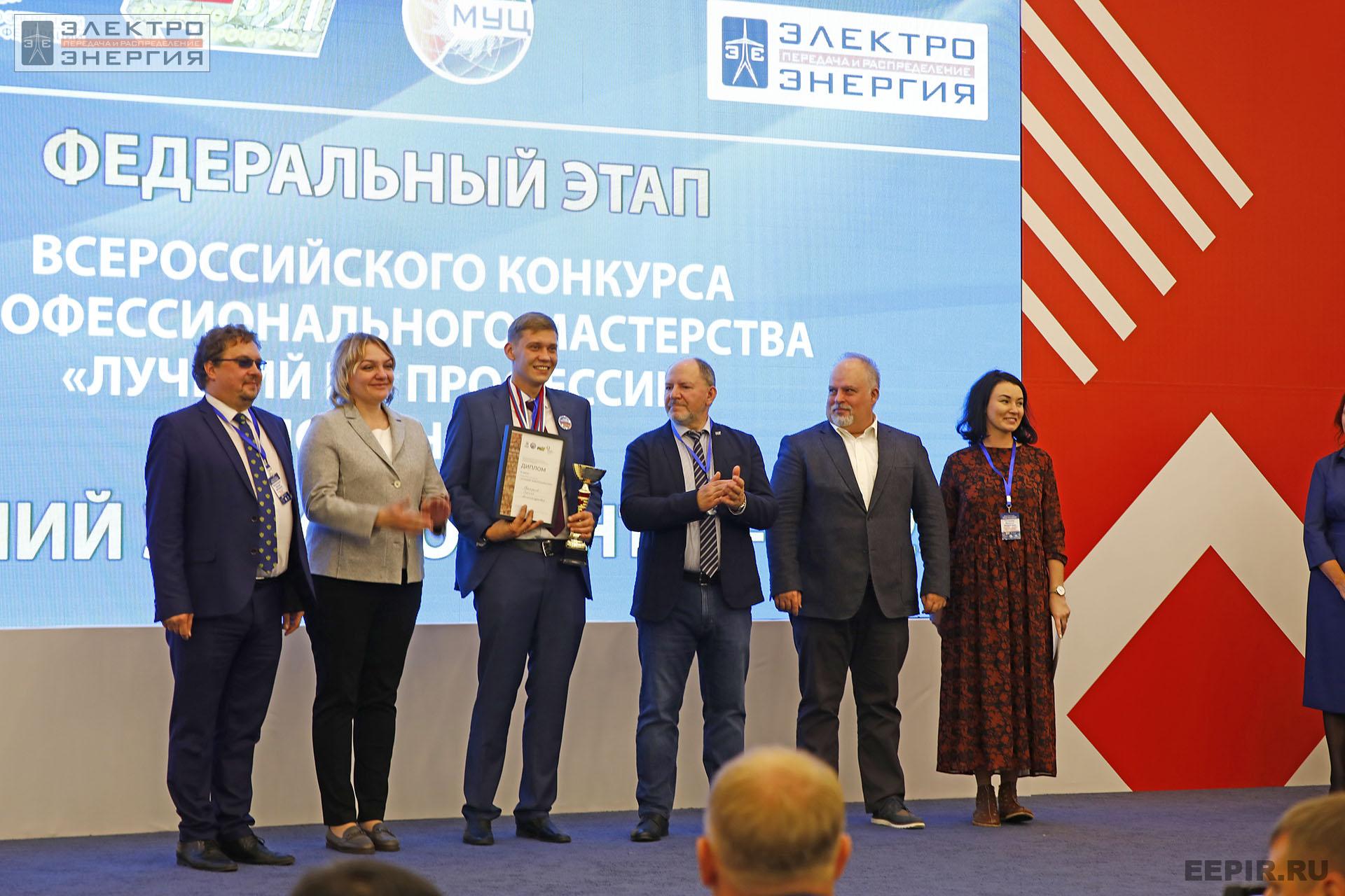 На итогах Федерального этапа Всероссийского конкурса профессионального мастерства «Лучший по профессии» в номинации «Лучший электромонтер»
