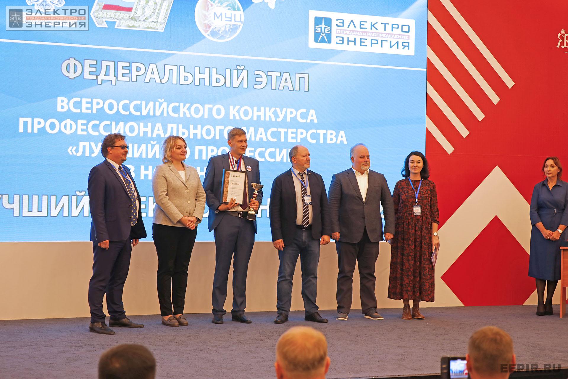 На итогах Федерального этапа Всероссийского конкурса профессионального мастерства «Лучший по профессии» в номинации «Лучший электромонтер»