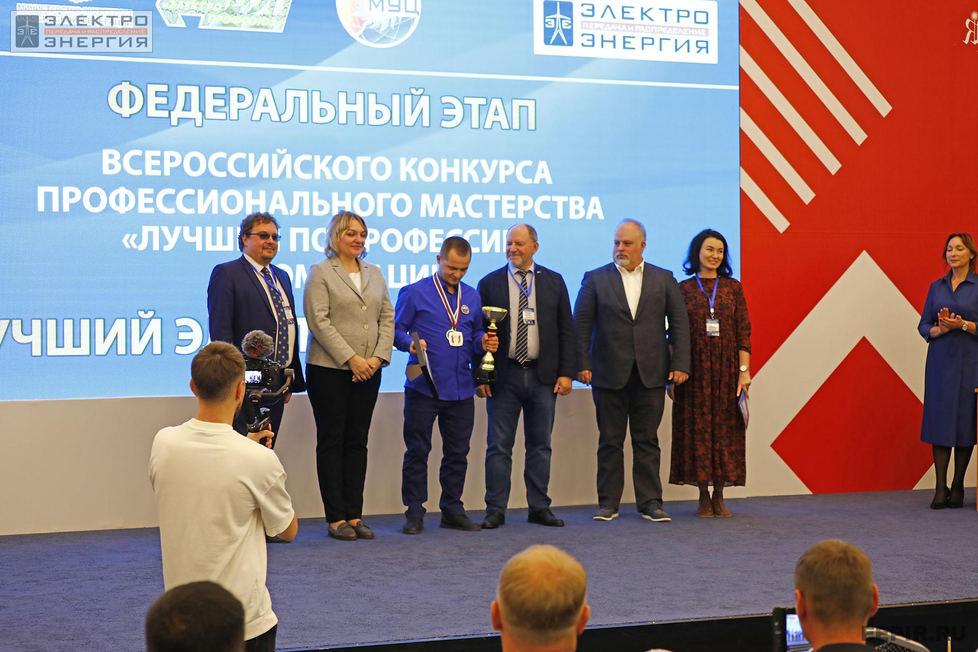 На итогах Федерального этапа Всероссийского конкурса профессионального мастерства «Лучший по профессии» в номинации «Лучший электромонтер»