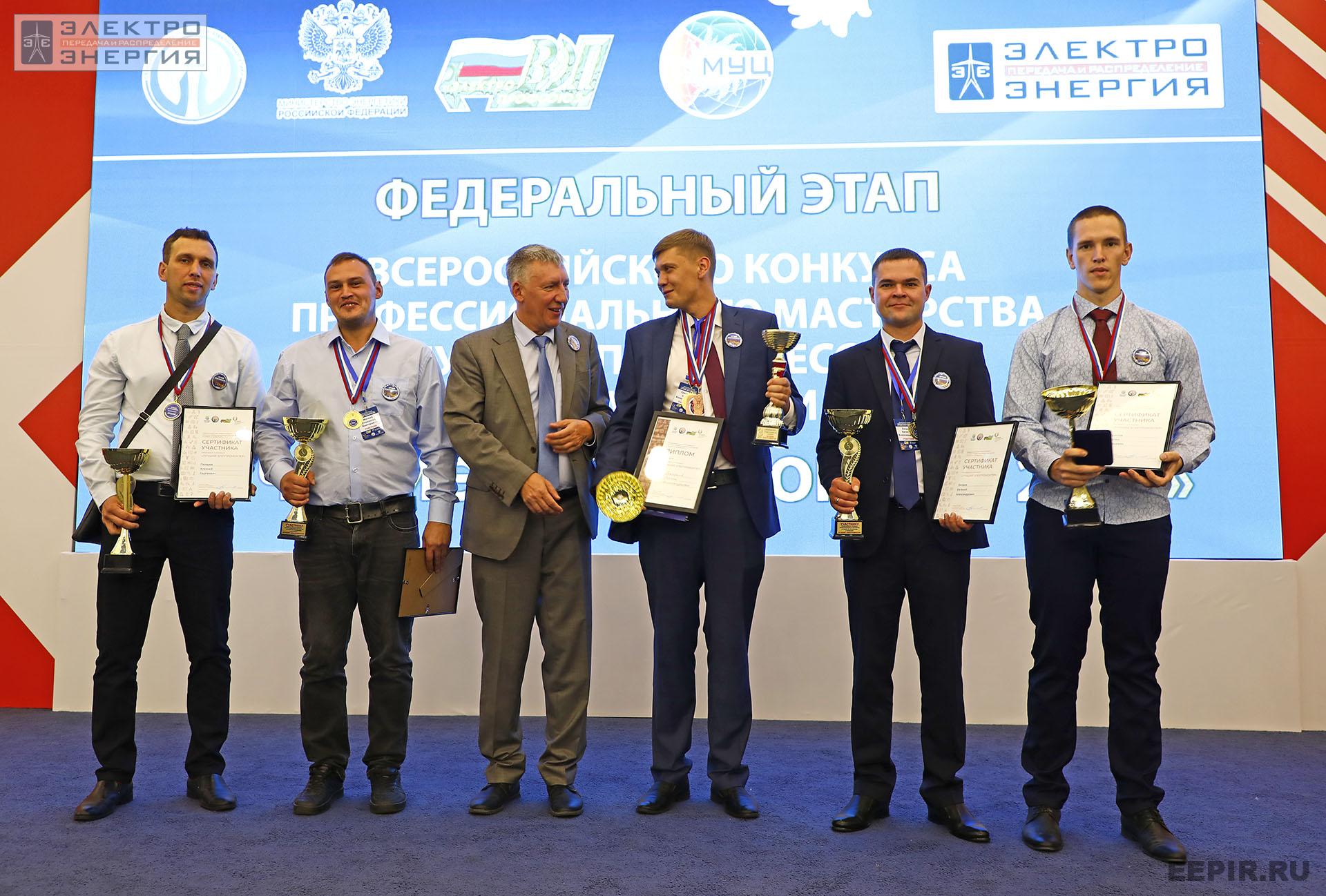 На итогах Федерального этапа Всероссийского конкурса профессионального мастерства «Лучший по профессии» в номинации «Лучший электромонтер»