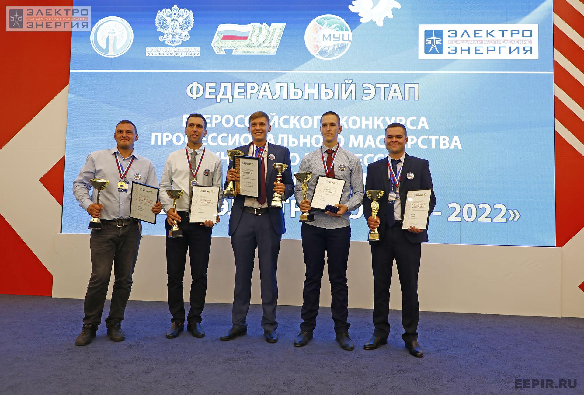 На итогах Федерального этапа Всероссийского конкурса профессионального мастерства «Лучший по профессии» в номинации «Лучший электромонтер»