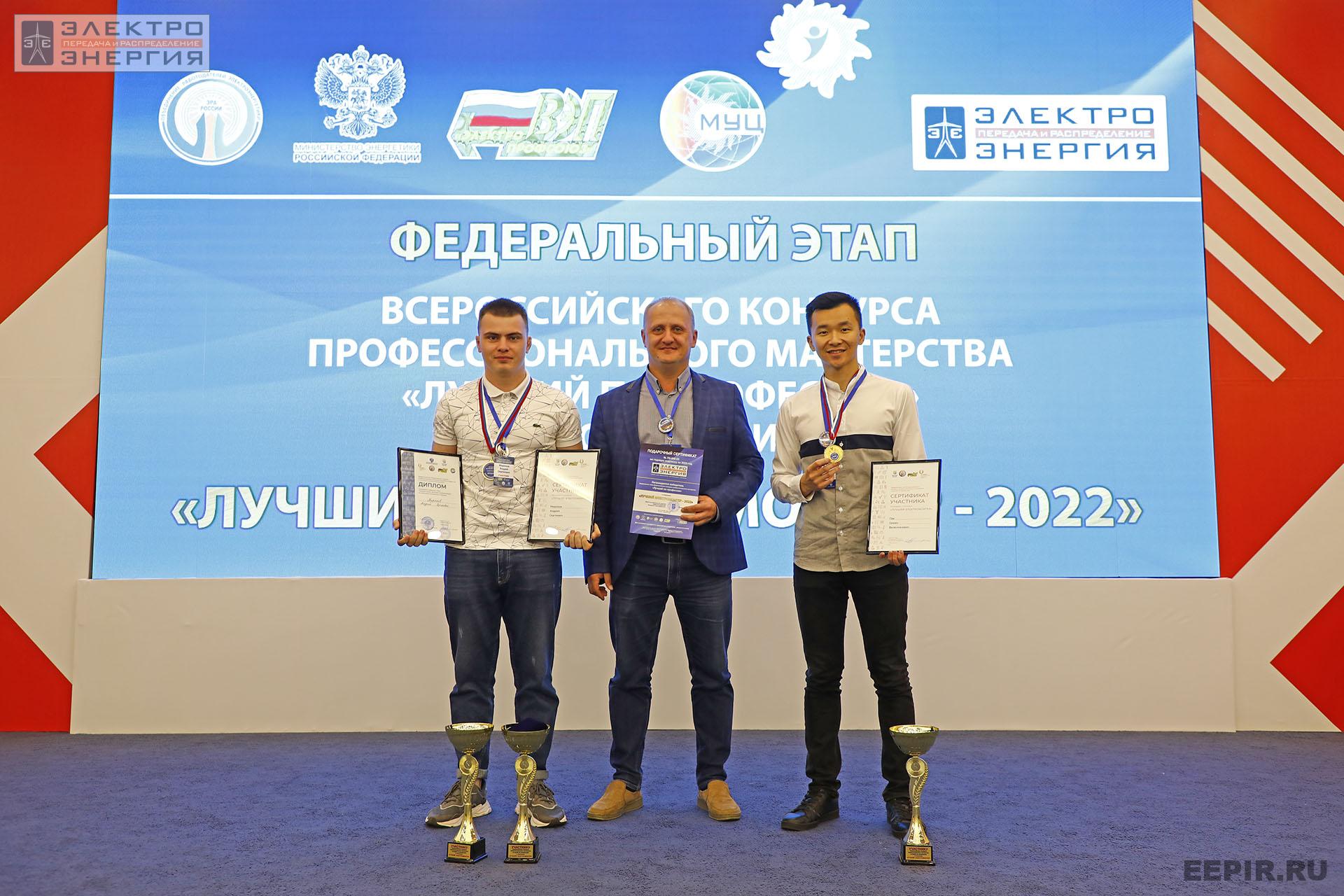 На итогах Федерального этапа Всероссийского конкурса профессионального мастерства «Лучший по профессии» в номинации «Лучший электромонтер»