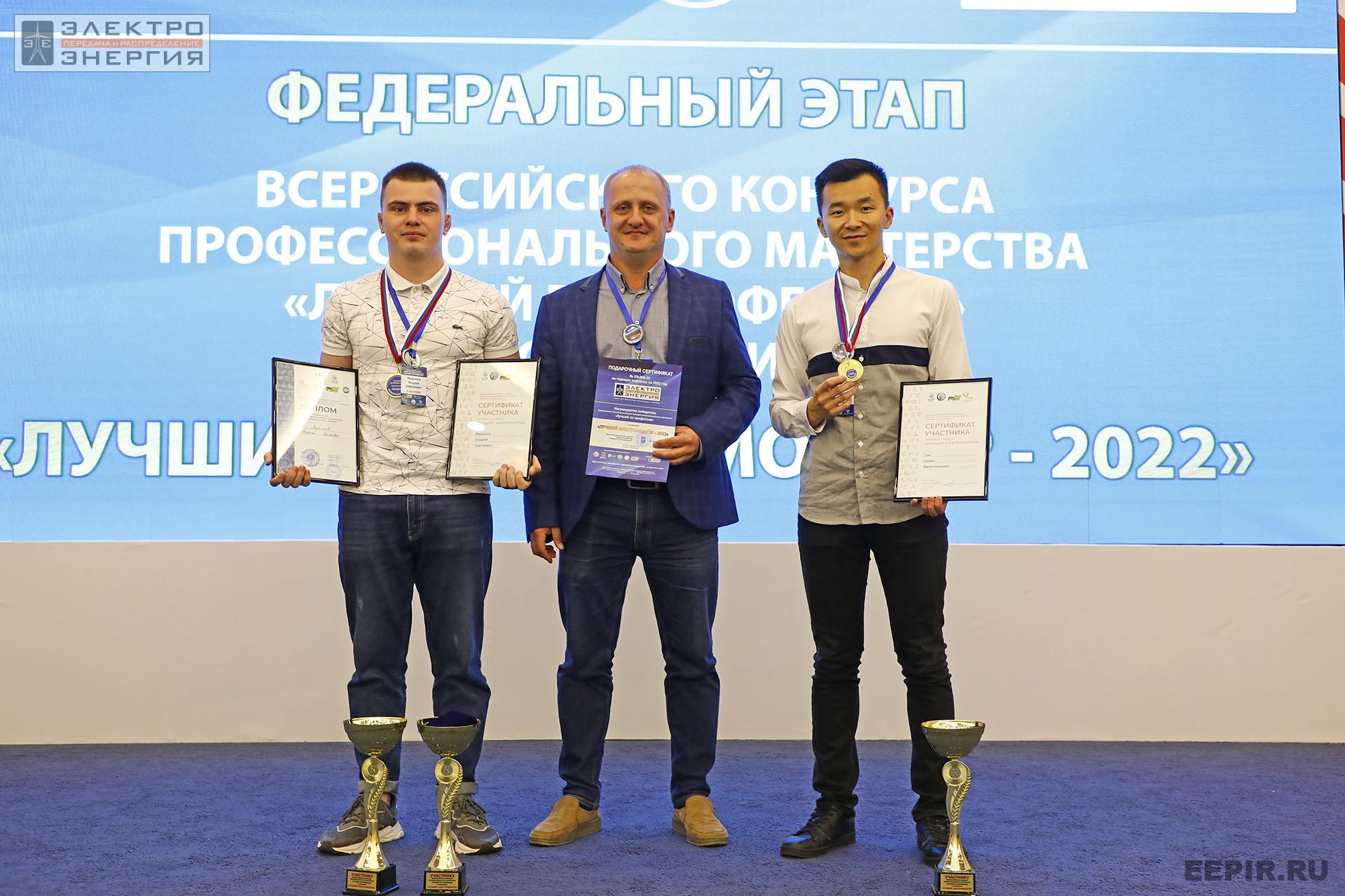 На итогах Федерального этапа Всероссийского конкурса профессионального мастерства «Лучший по профессии» в номинации «Лучший электромонтер»