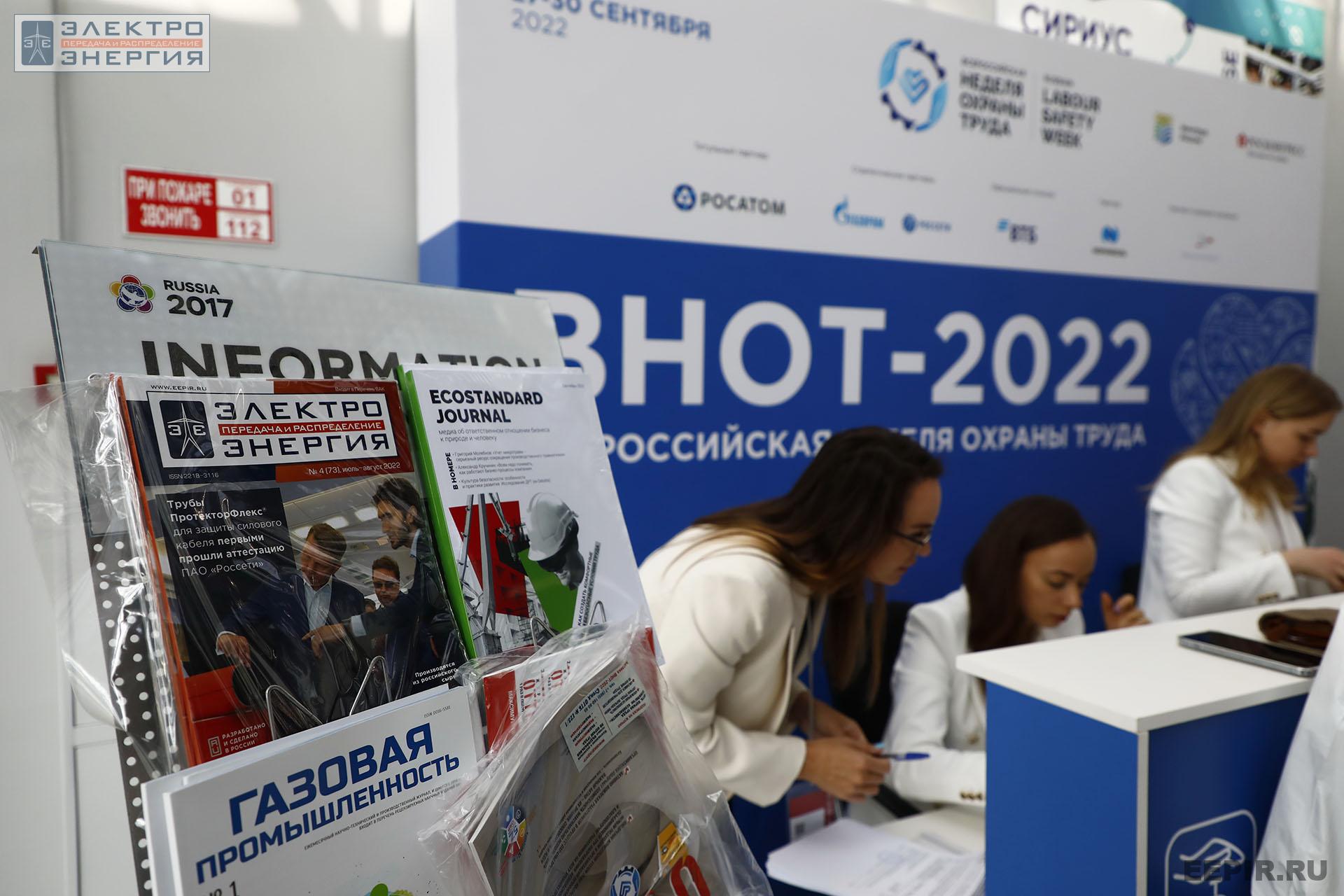 На ВНОТ-2022: выставка СИЗ и оборудования