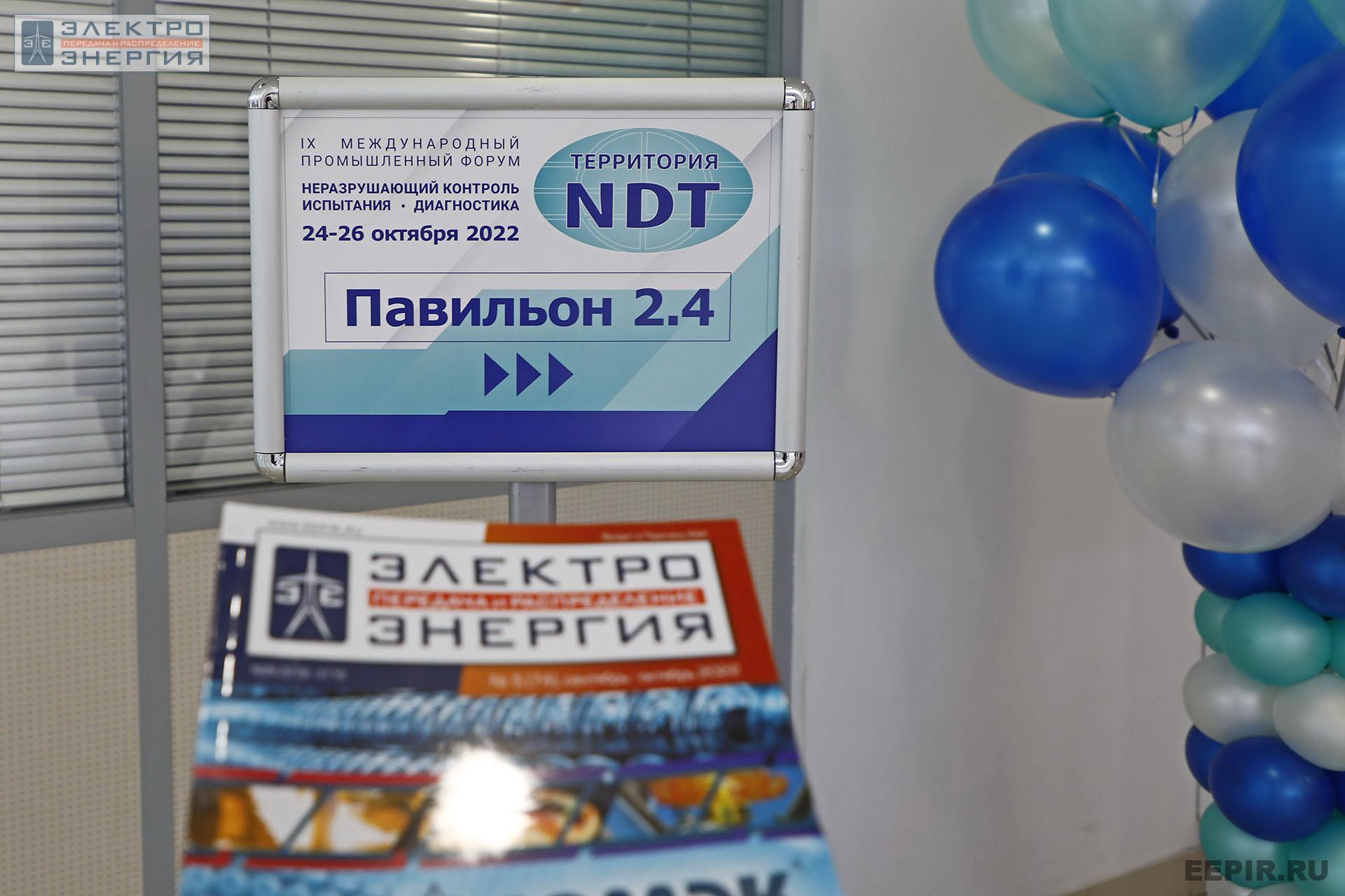 На международном промышленном Форуме «Территория NDT»