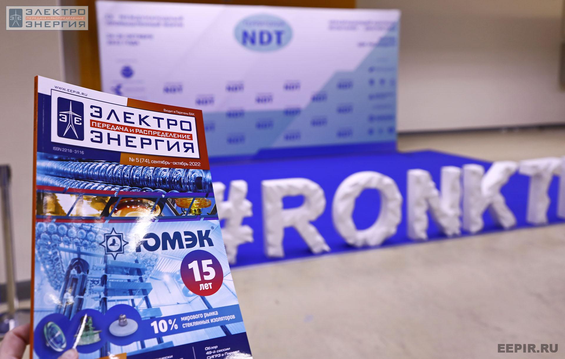 На международном промышленном Форуме «Территория NDT»