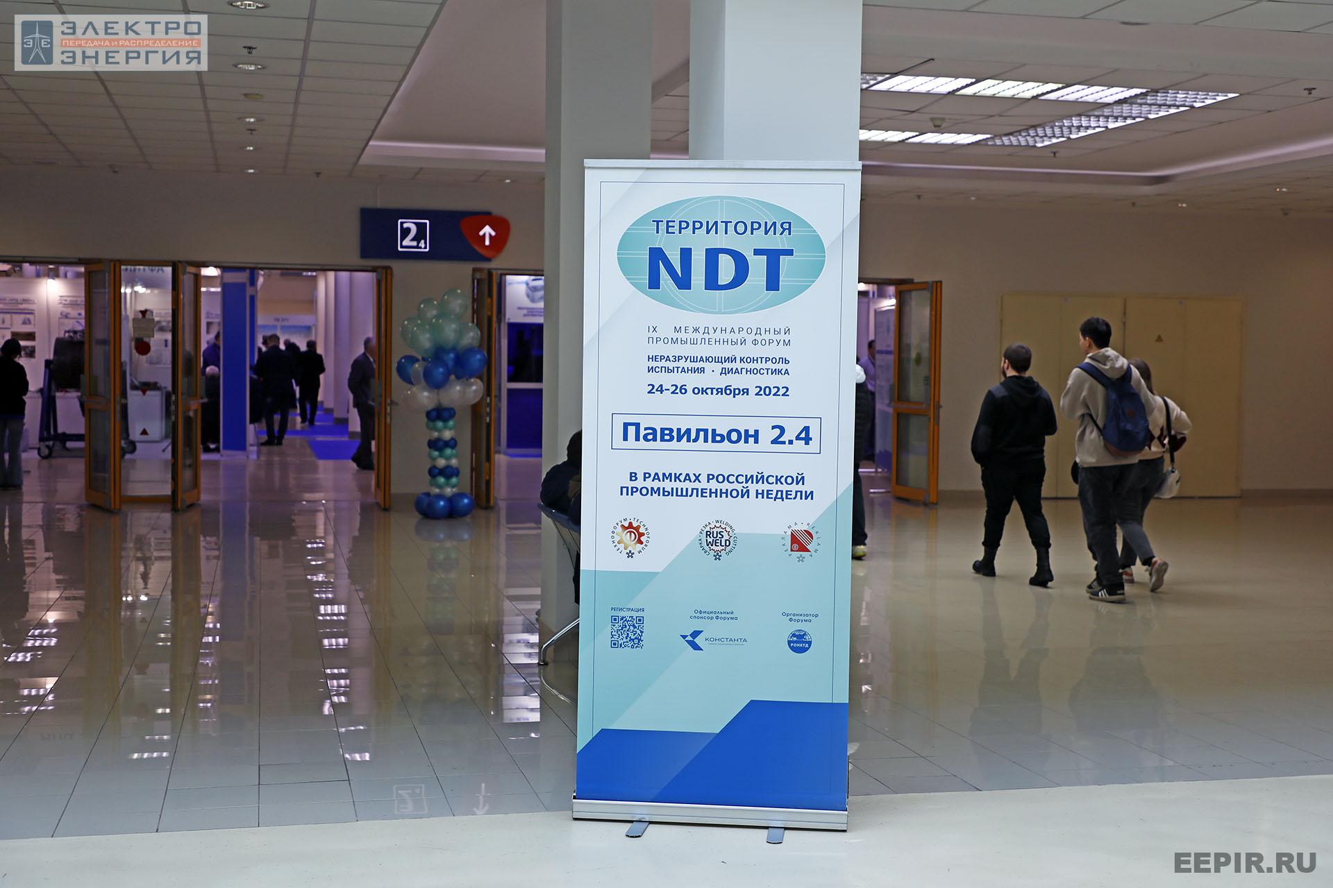 На международном промышленном Форуме «Территория NDT»