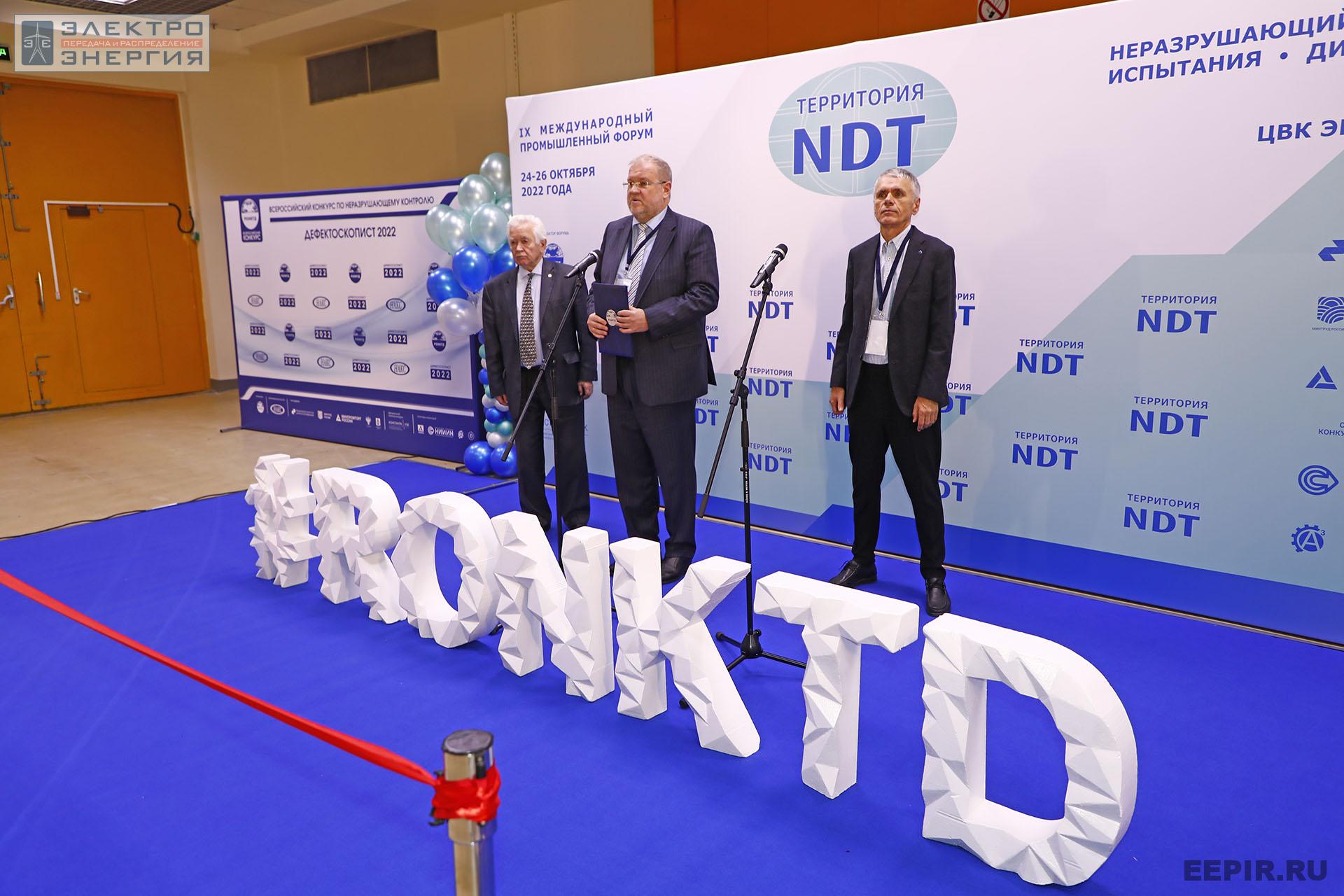 На международном промышленном Форуме «Территория NDT»