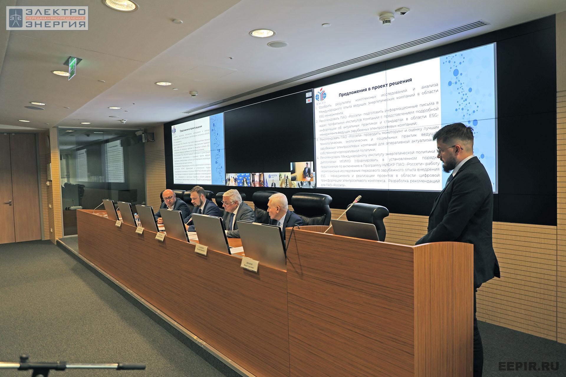 На заседании Президиума Научно-технического совета ПАО «Россети» 10 ноября 2022 г.