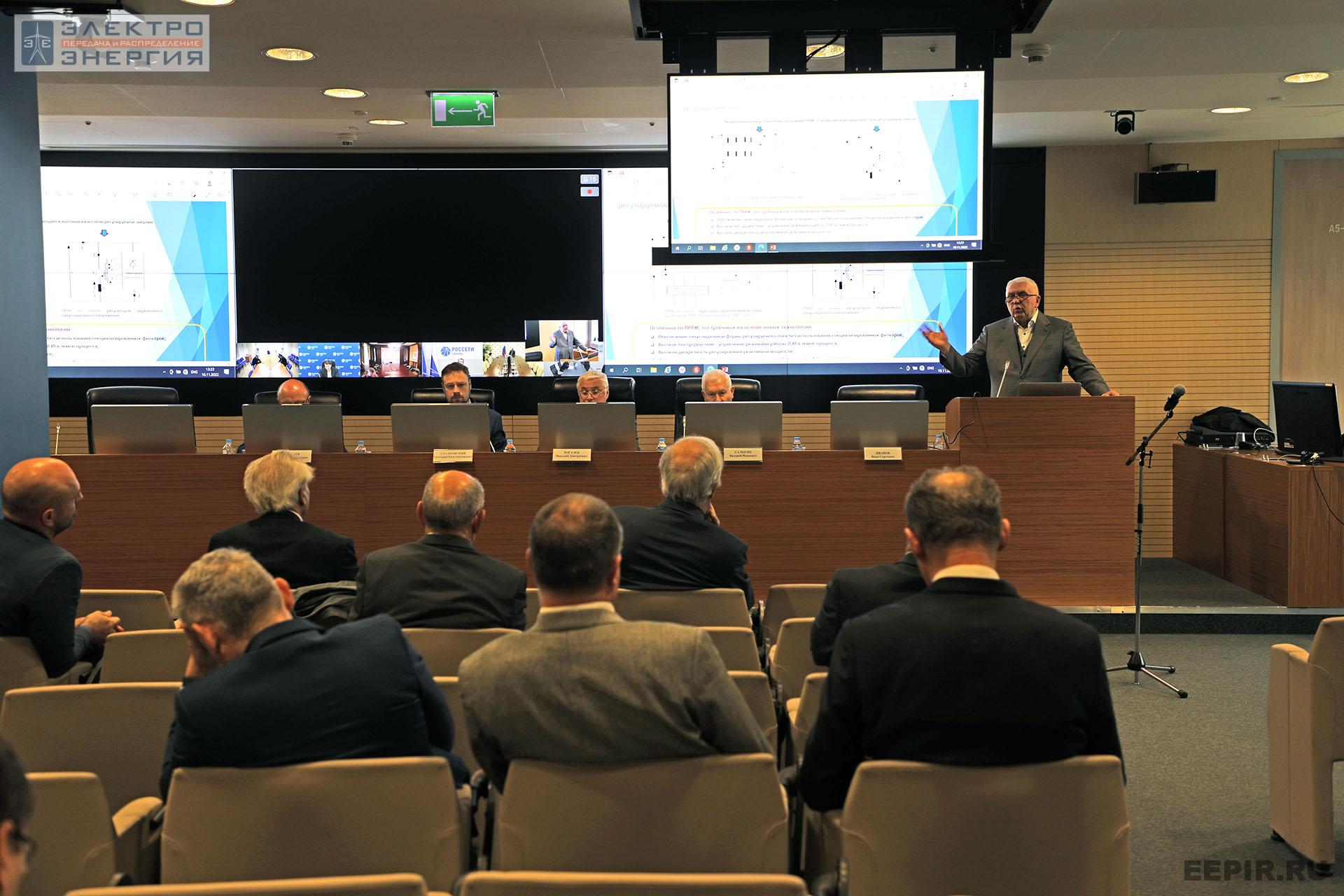 На заседании Президиума Научно-технического совета ПАО «Россети» 10 ноября 2022 г.