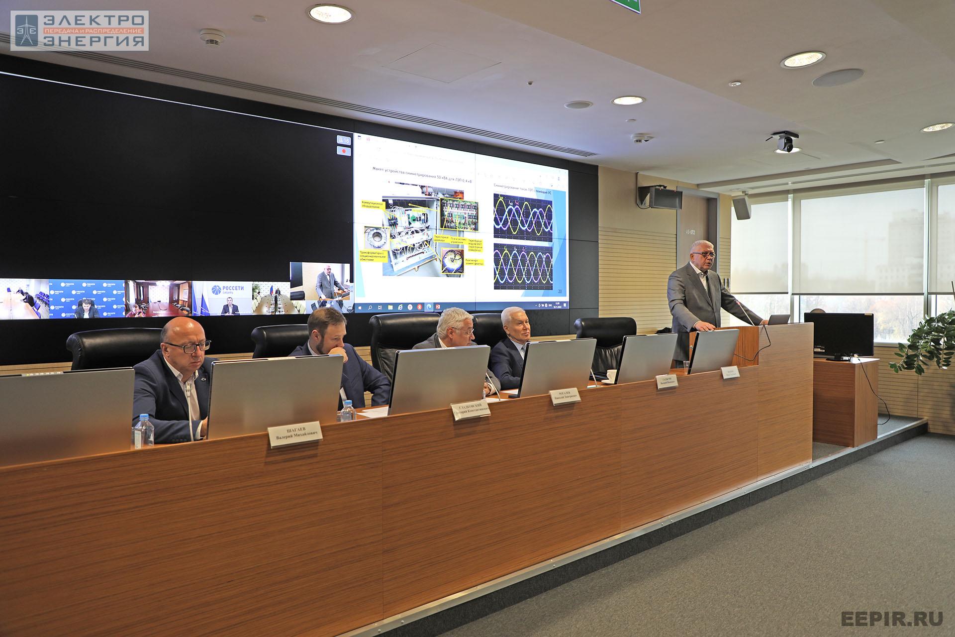 На заседании Президиума Научно-технического совета ПАО «Россети» 10 ноября 2022 г.