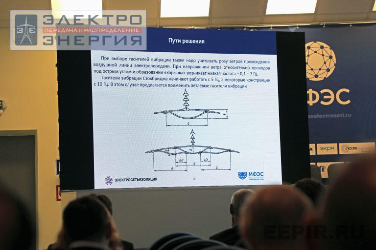 Научно-практическая конференция «Линии электропередачи — кровеносные сосуды энергетики» (23.11.2022, МФЭС-2022) фото