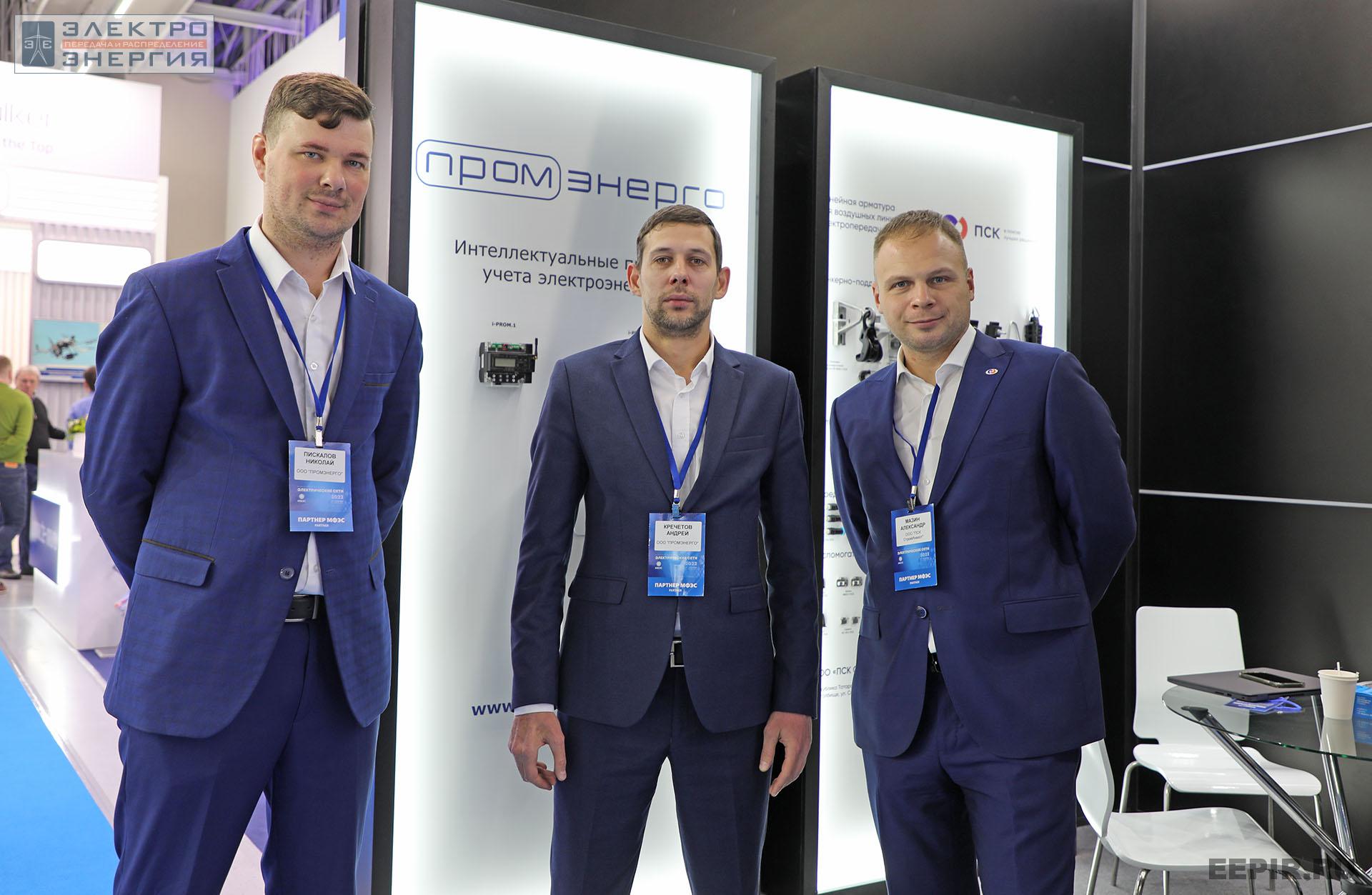 На международном форуме «Электрические сети» (МФЭС-2022) 22–24.11.2022