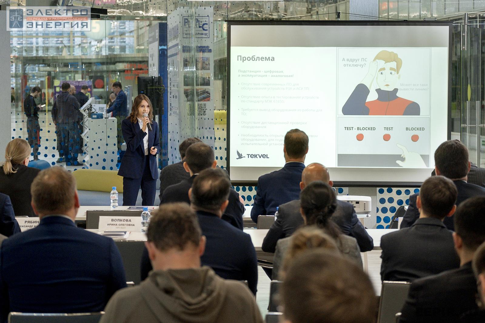 На финальном этапе конкурса «Энергопрорыв-2022». Защита проектов (29.11.2022)