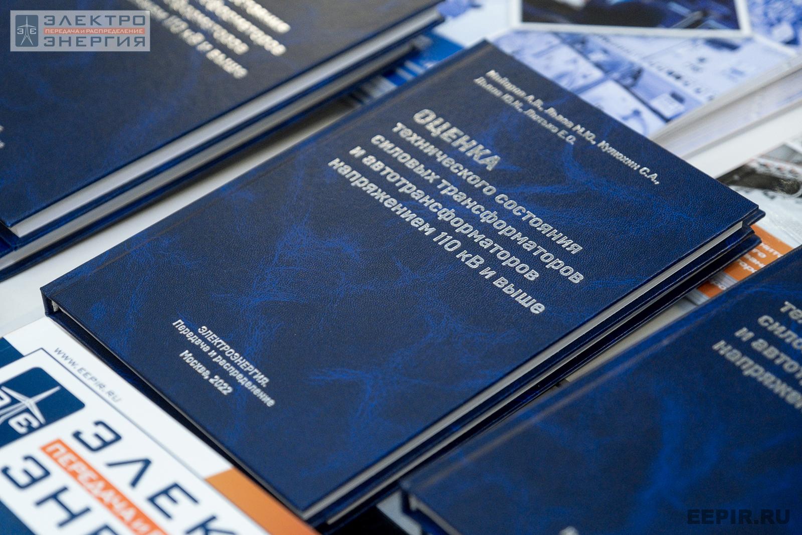 На финальном этапе конкурса «Энергопрорыв-2022». Защита проектов (29.11.2022)