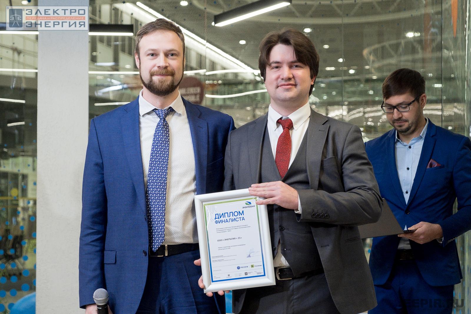 На награждении победителей, финалистов и менторов конкурса «Энергопрорыв-2022» (29.11.2022)