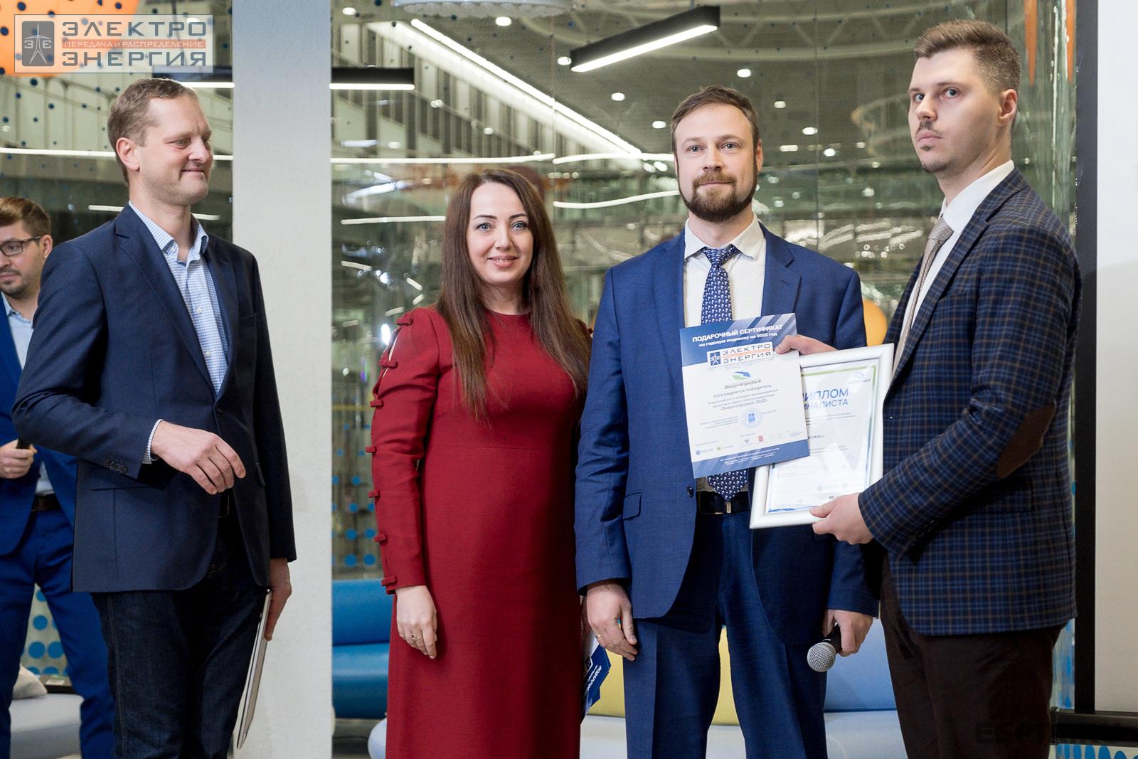 На награждении победителей, финалистов и менторов конкурса «Энергопрорыв-2022» (29.11.2022)