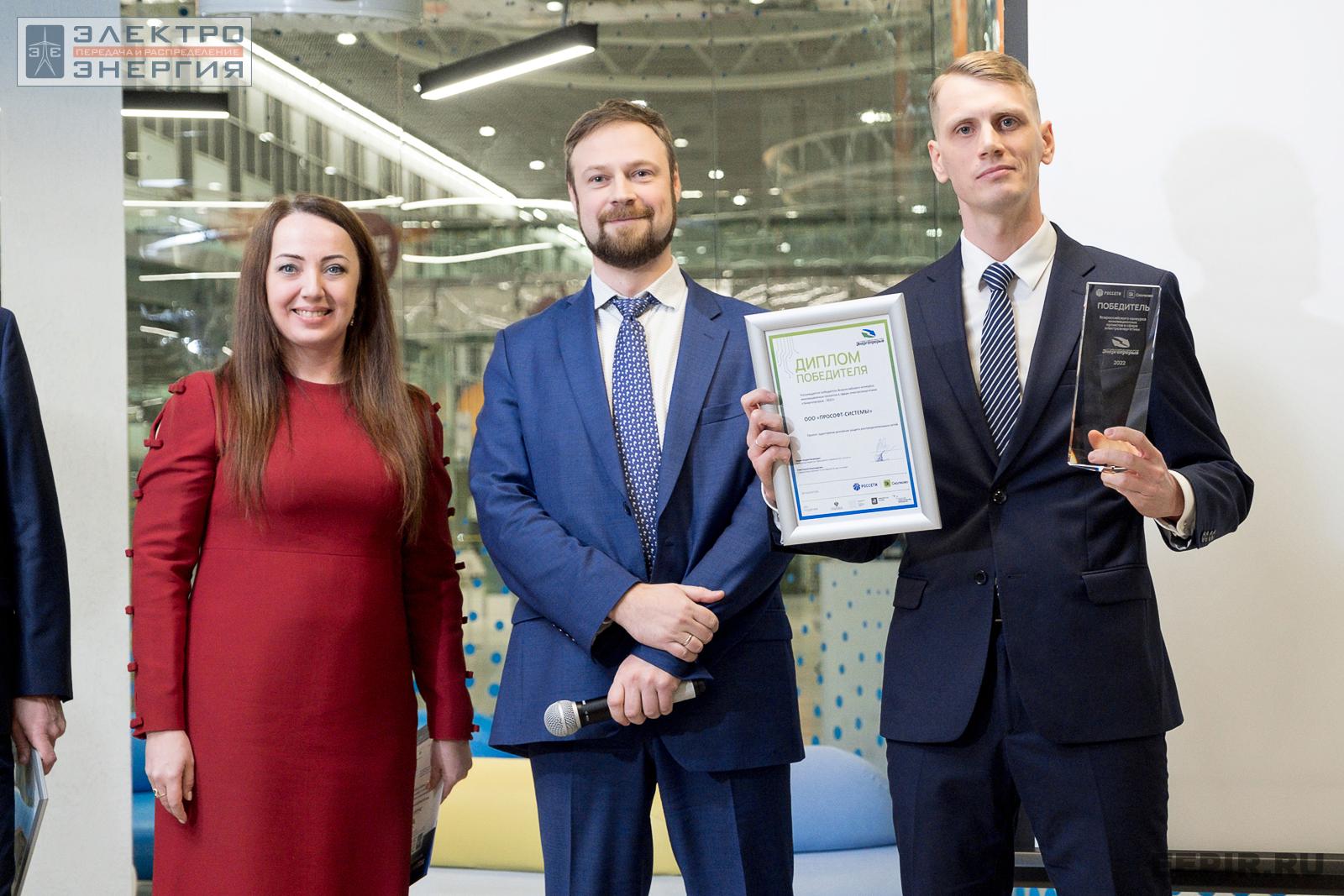 На награждении победителей, финалистов и менторов конкурса «Энергопрорыв-2022» (29.11.2022)