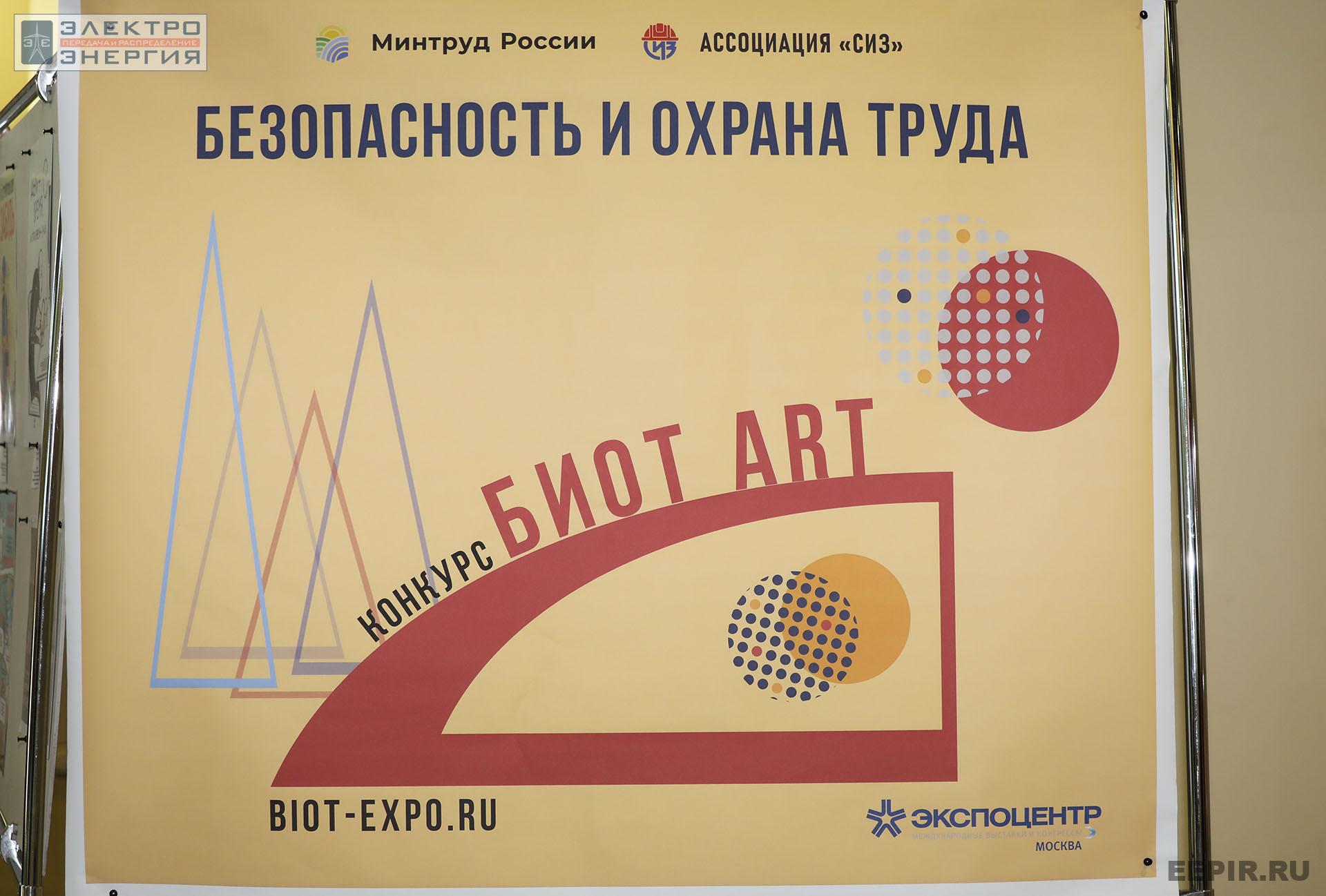На 26-ой Международной специализированной выставке и Форуме «Безопасность и охрана труда» (БИОТ-2022)