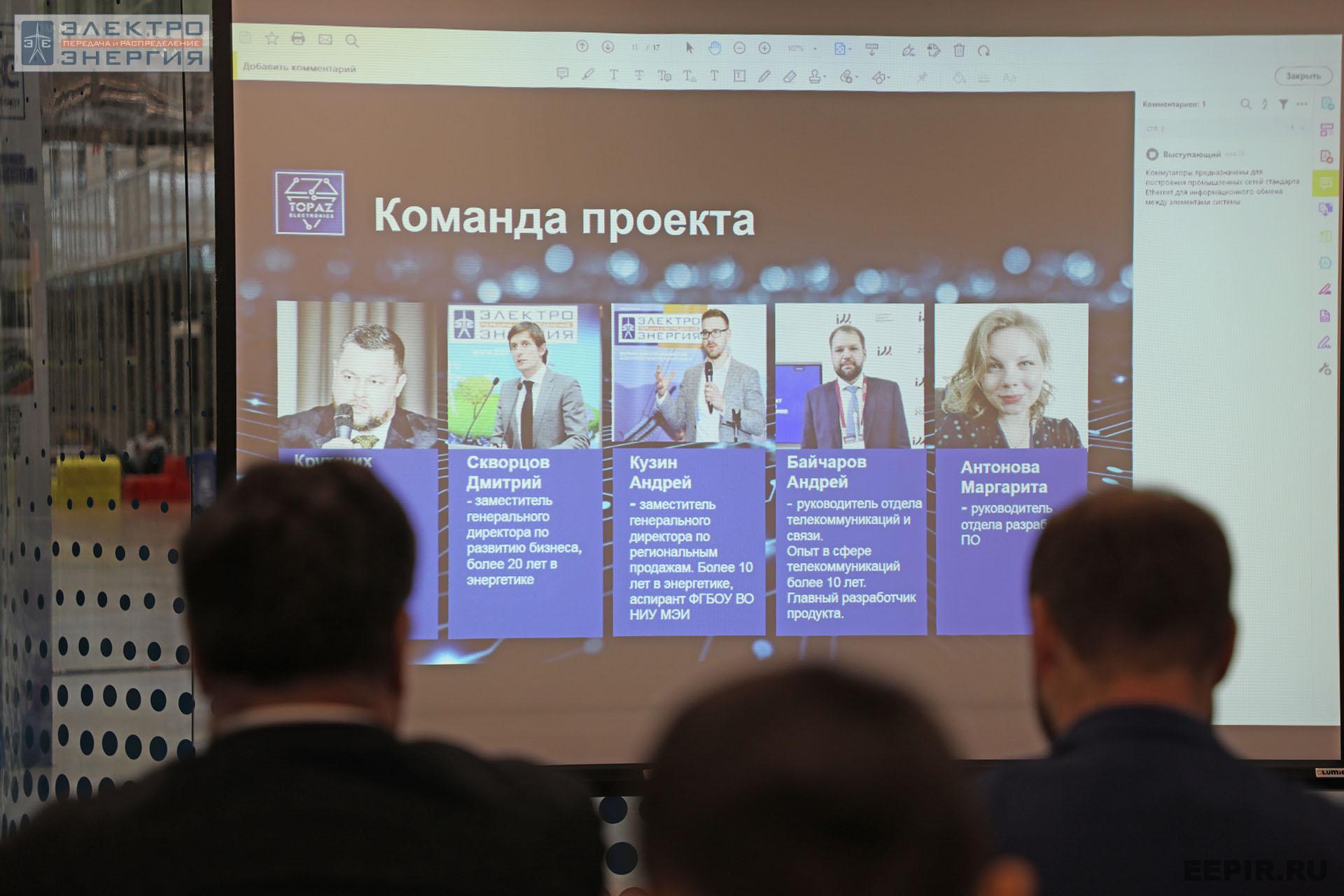 На финальном этапе конкурса «Энергопрорыв-2022». Защита проектов (29.11.2022)