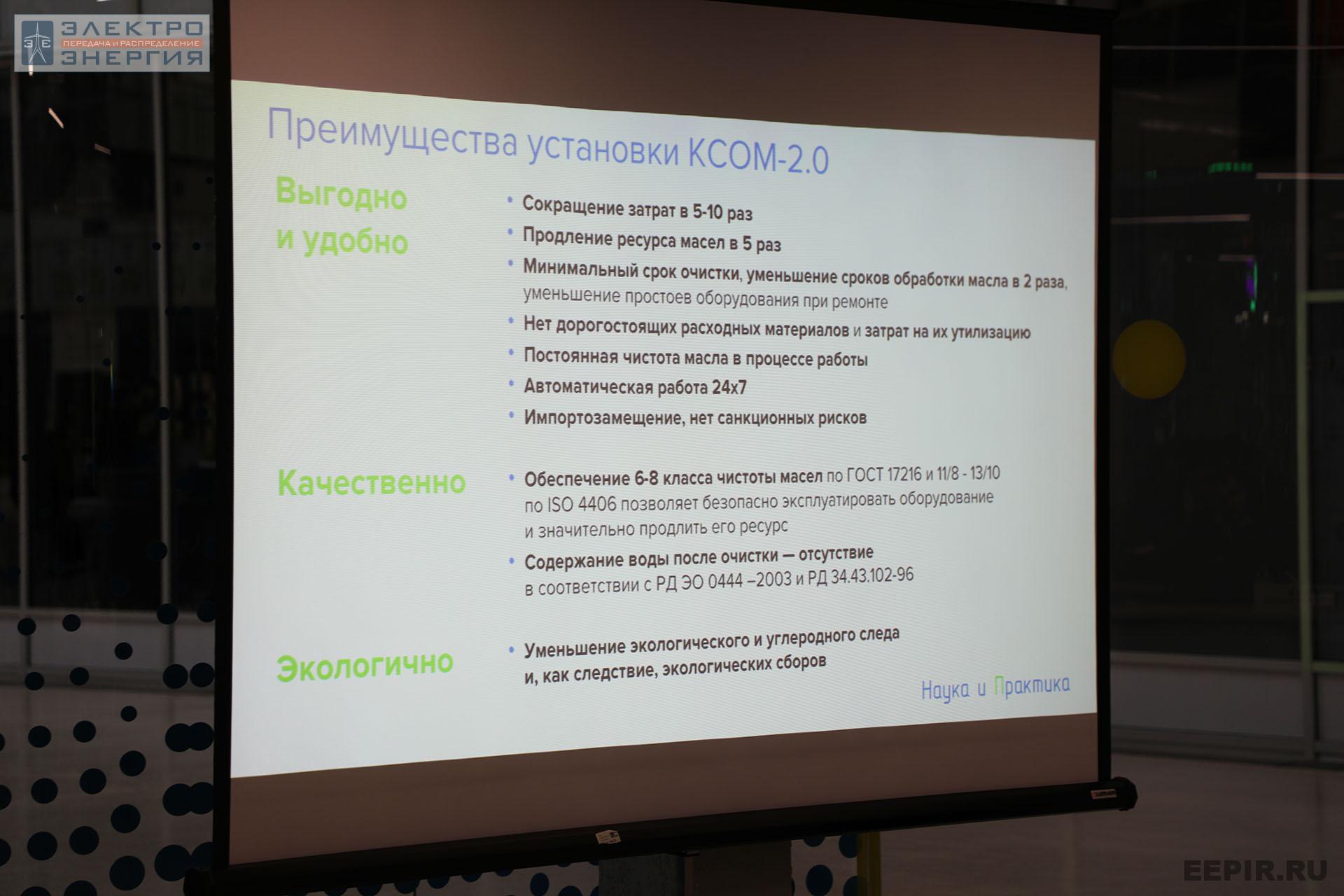 На финальном этапе конкурса «Энергопрорыв-2022». Защита проектов (29.11.2022)