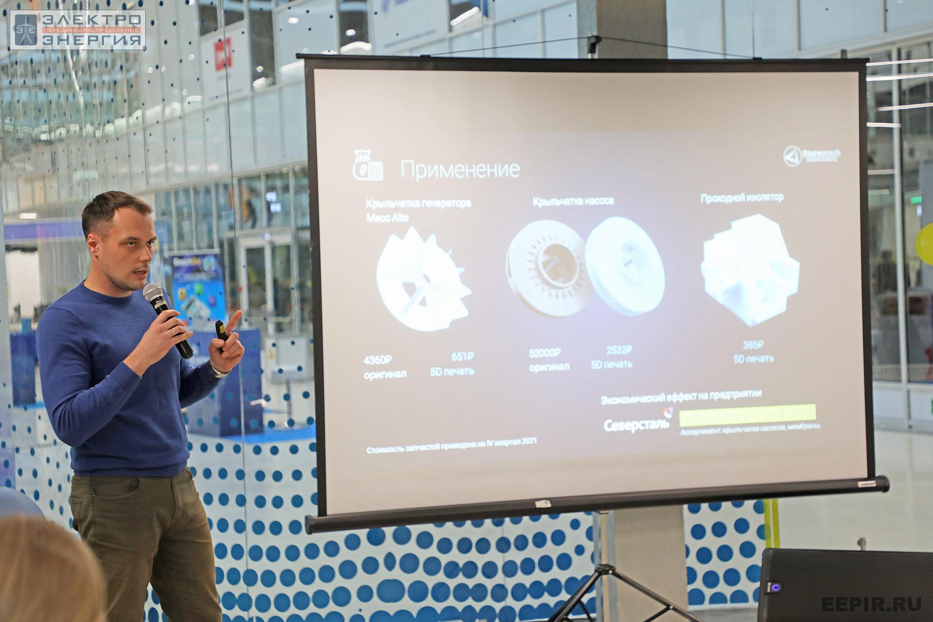 На финальном этапе конкурса «Энергопрорыв-2022». Защита проектов (29.11.2022)