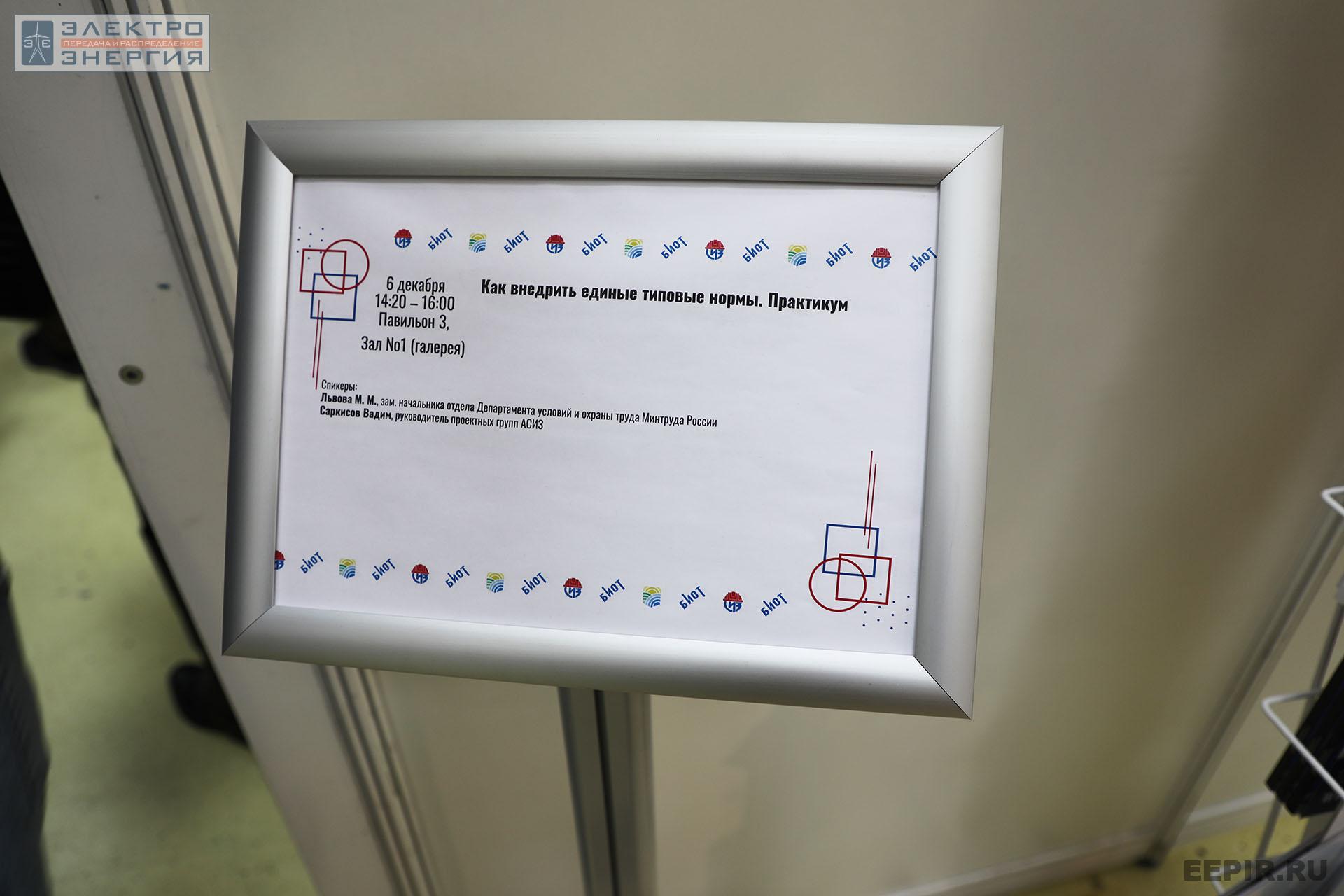 На 26-ой Международной специализированной выставке и Форуме «Безопасность и охрана труда» (БИОТ-2022)