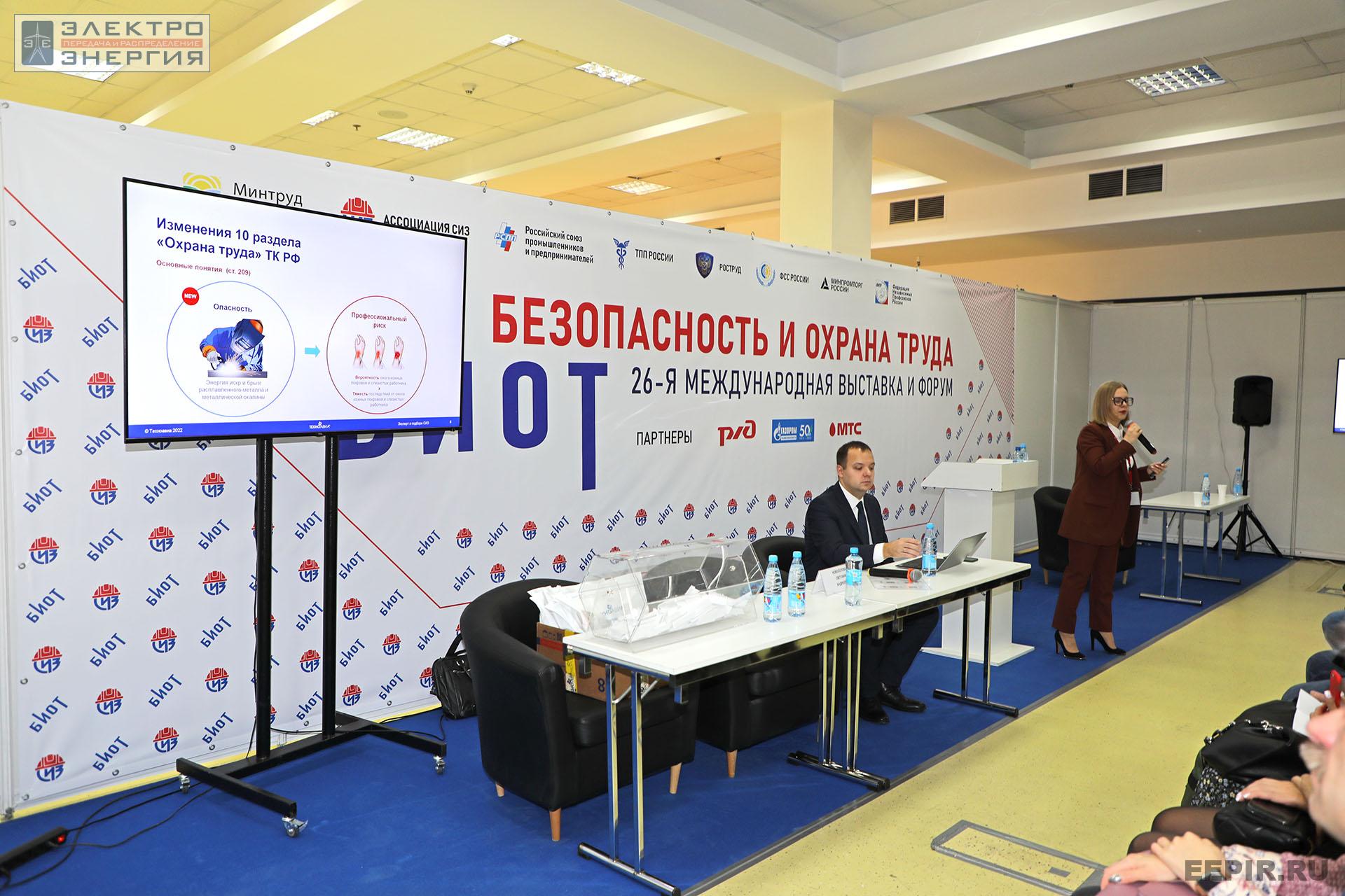 На 26-ой Международной специализированной выставке и Форуме «Безопасность и охрана труда» (БИОТ-2022)