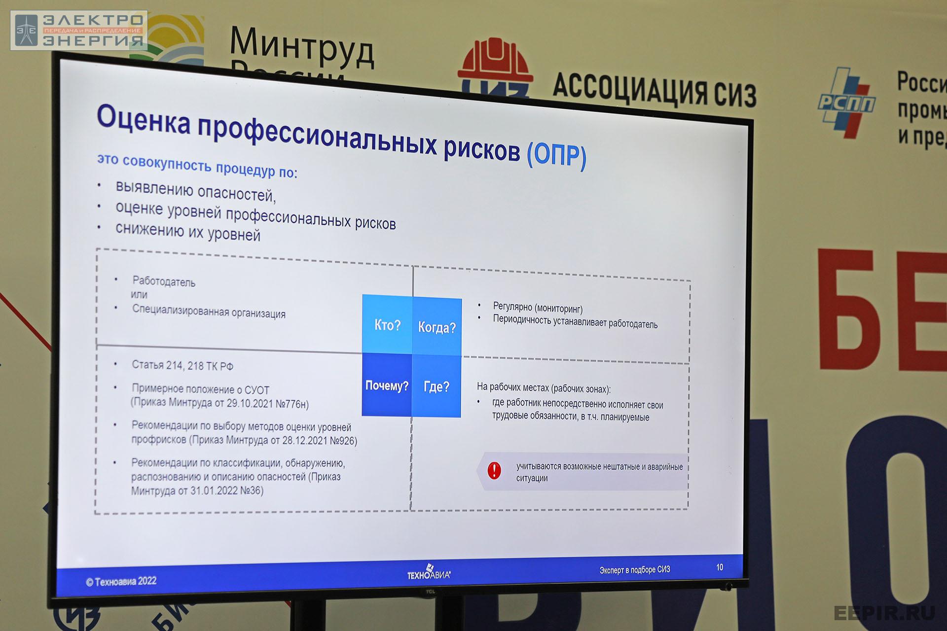 На 26-ой Международной специализированной выставке и Форуме «Безопасность и охрана труда» (БИОТ-2022)