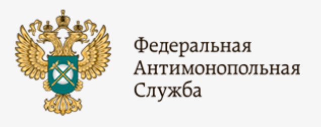 Федеральная антимонопольная служба Российской Федерации - лого