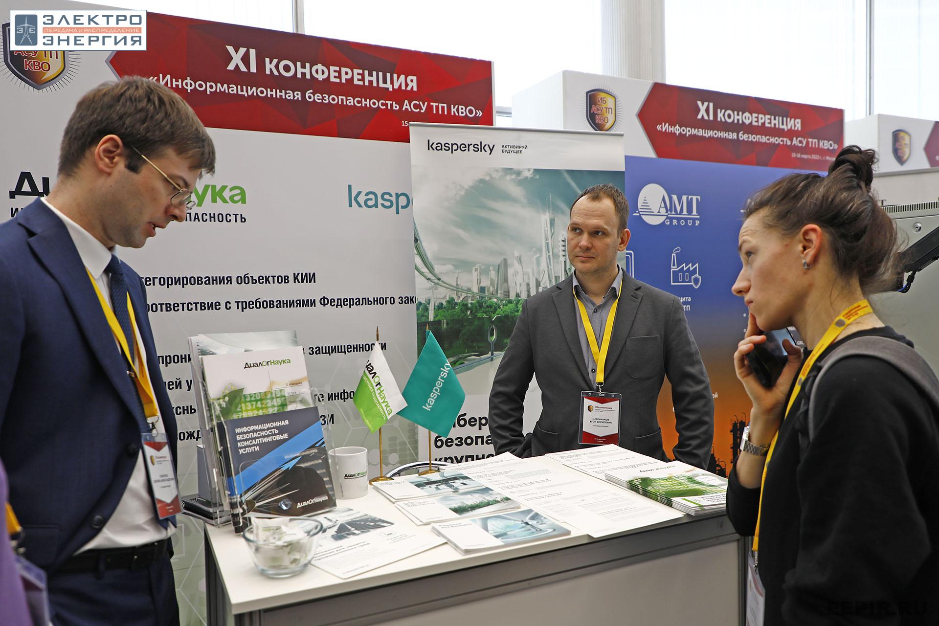На XI конференции «Информационная безопасность АСУ ТП критически важных объектов»