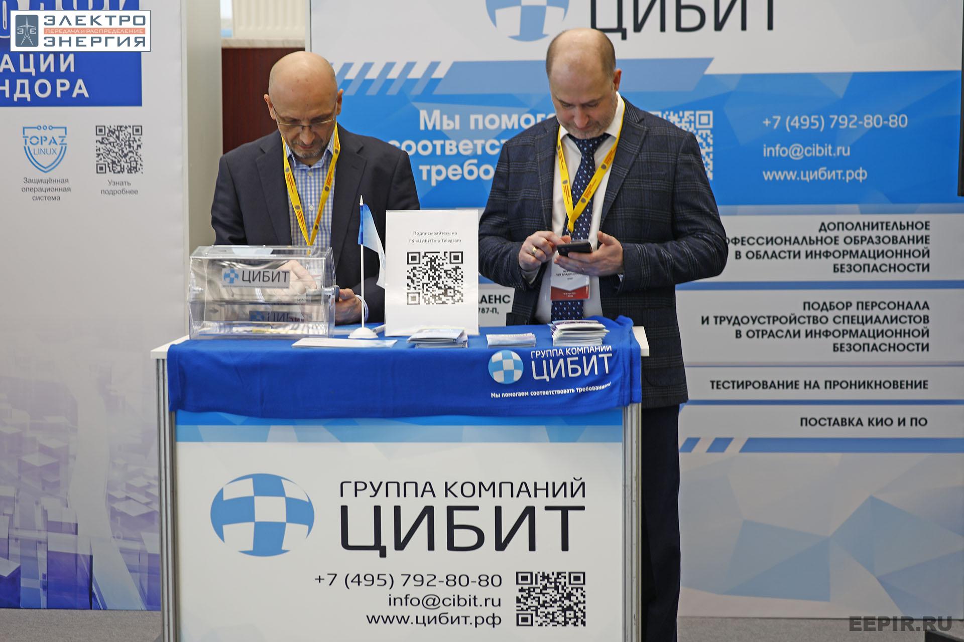 На XI конференции «Информационная безопасность АСУ ТП критически важных объектов»