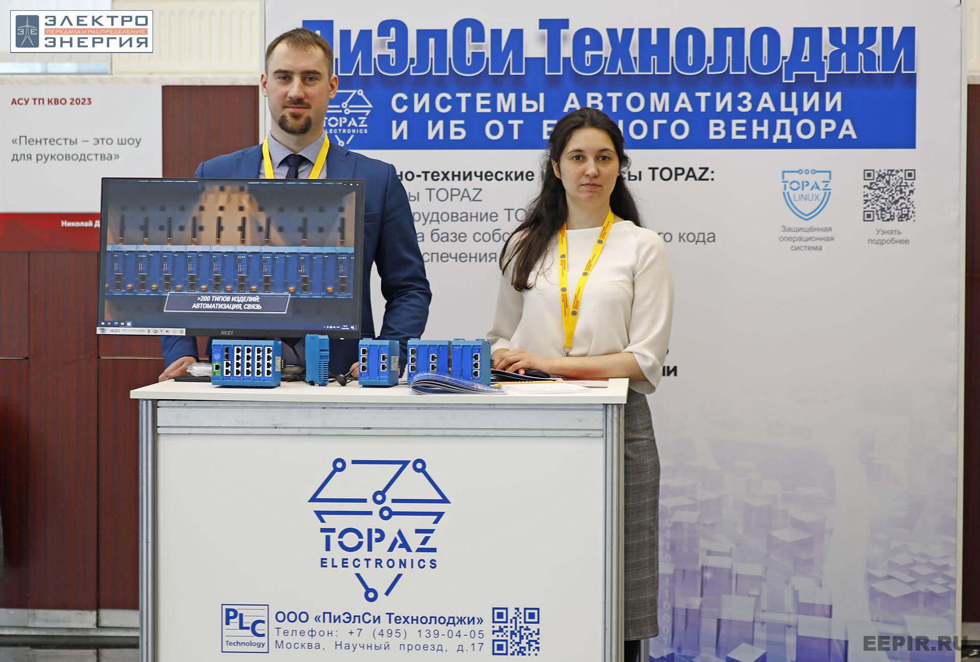 На XI конференции «Информационная безопасность АСУ ТП критически важных объектов»