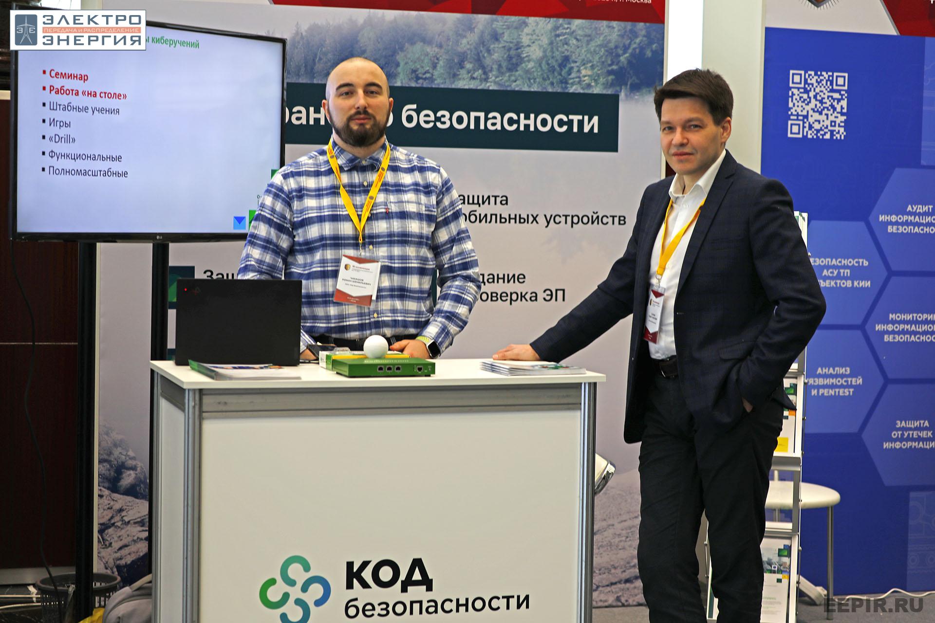 На XI конференции «Информационная безопасность АСУ ТП критически важных объектов»